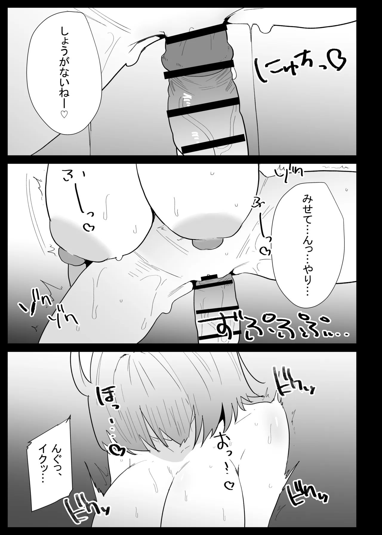 AIで体の相性を検査したら、実の母親が神相性でした - page107