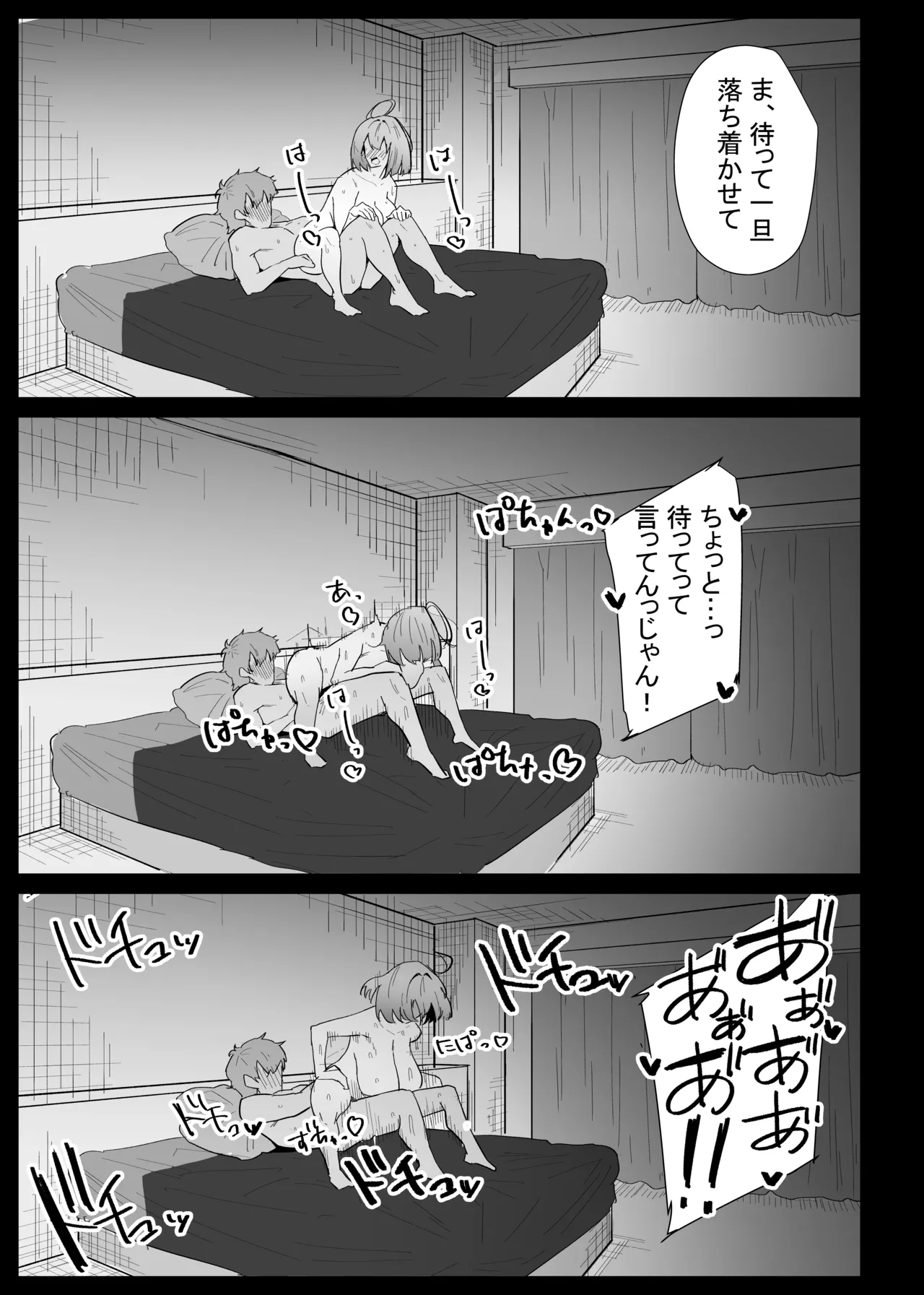 AIで体の相性を検査したら、実の母親が神相性でした - page109