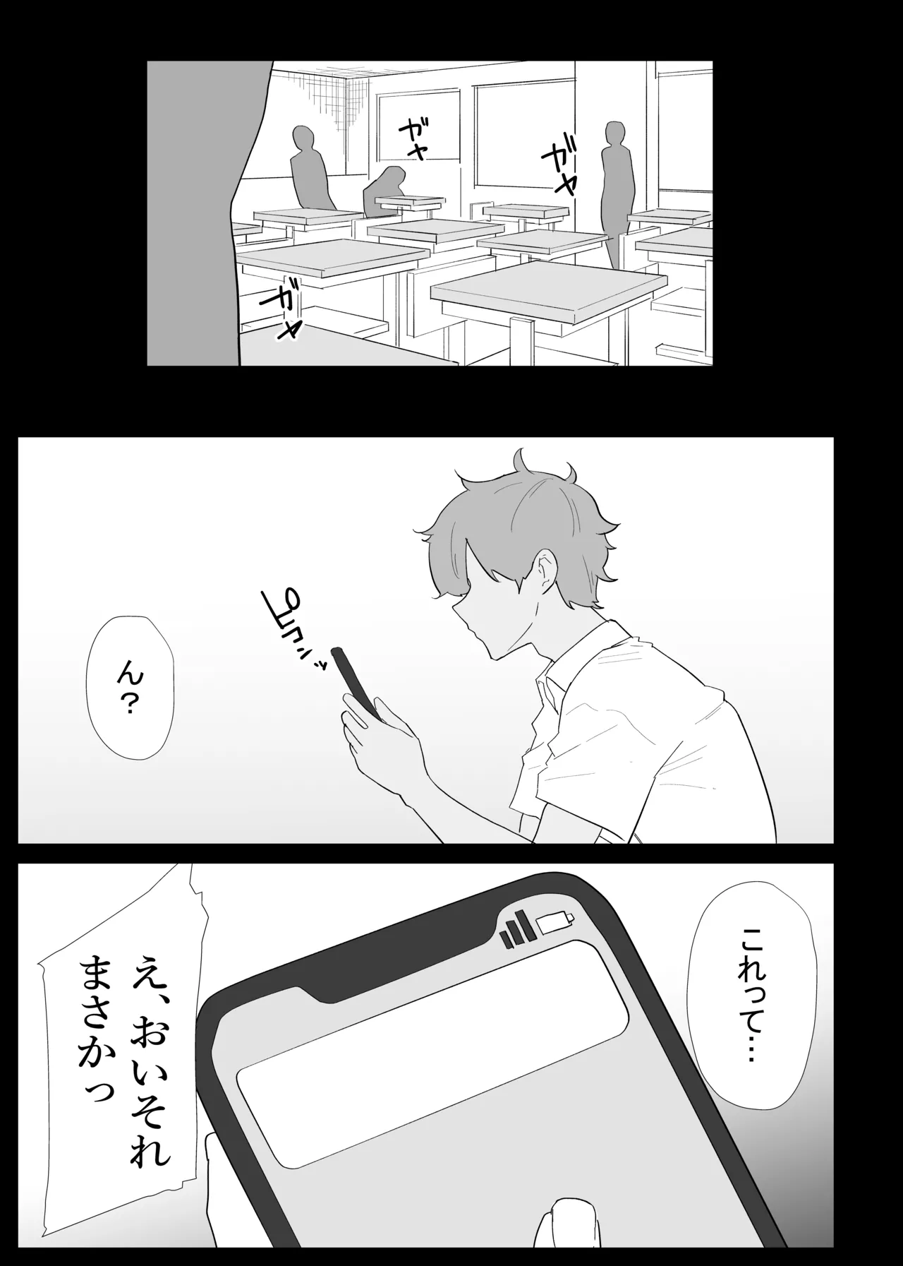 AIで体の相性を検査したら、実の母親が神相性でした - page11