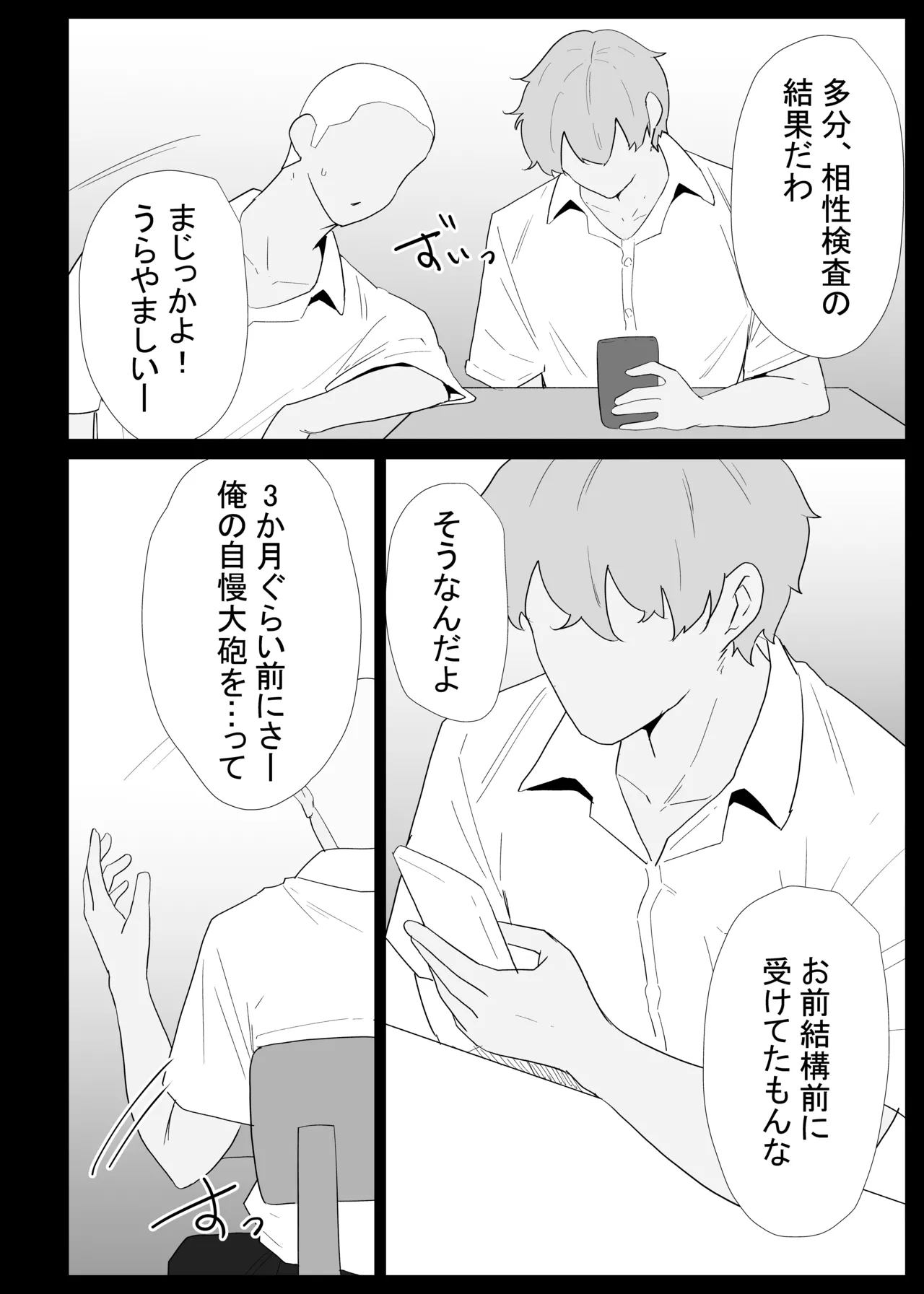 AIで体の相性を検査したら、実の母親が神相性でした - page12