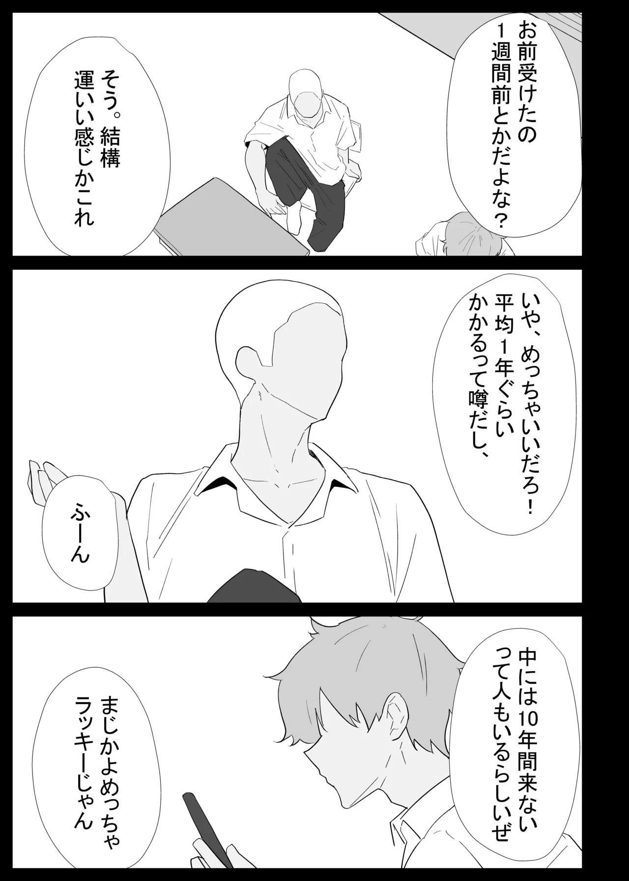 AIで体の相性を検査したら、実の母親が神相性でした - page13