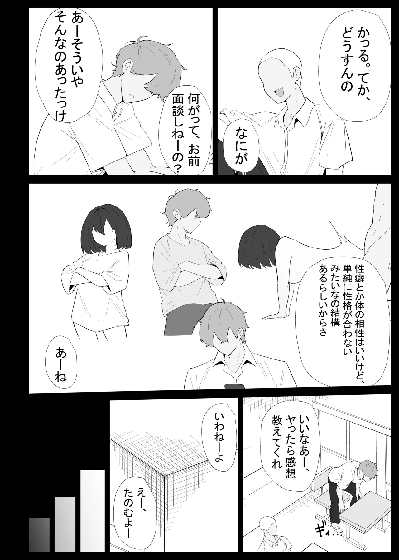 AIで体の相性を検査したら、実の母親が神相性でした - page14