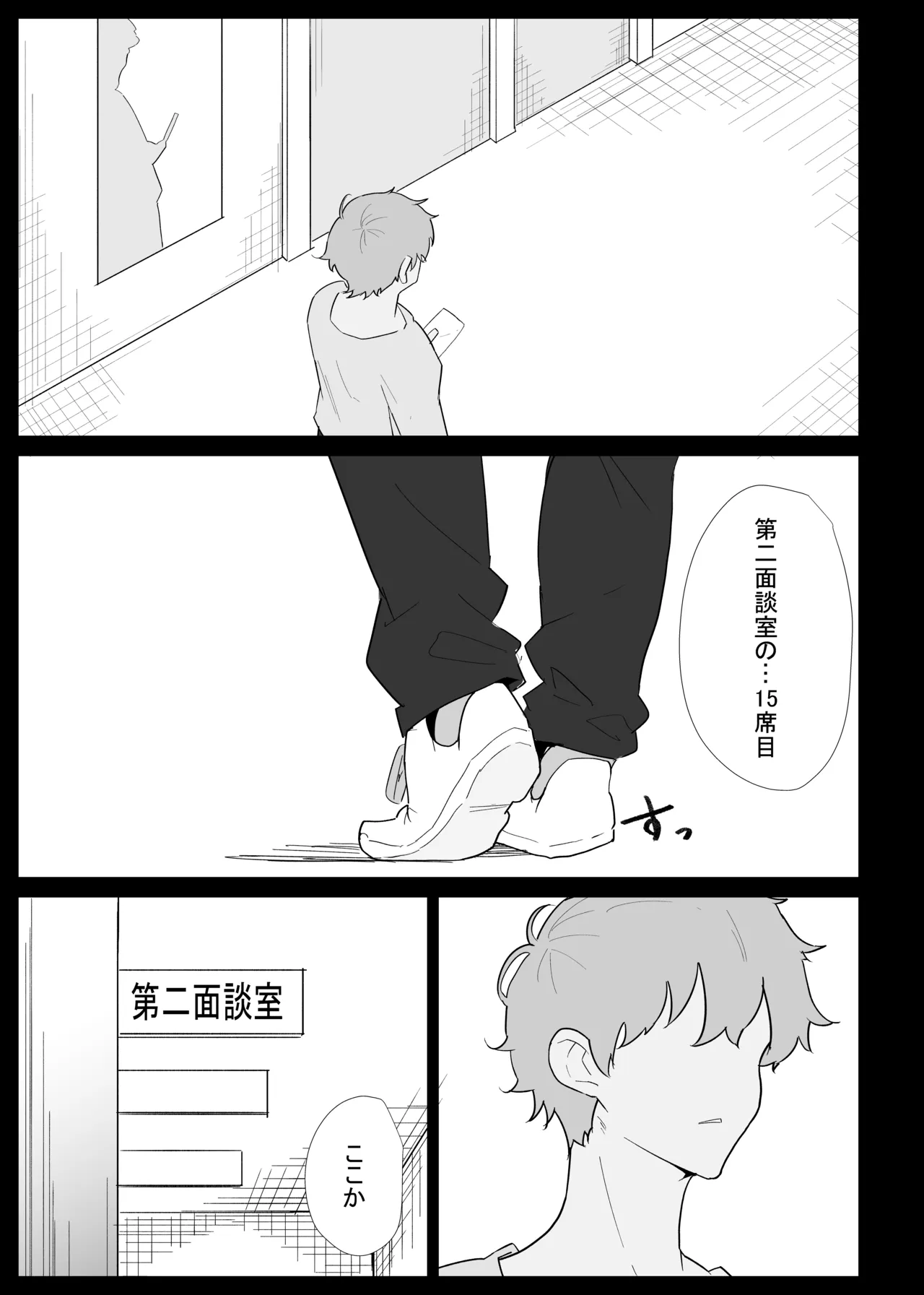 AIで体の相性を検査したら、実の母親が神相性でした - page17