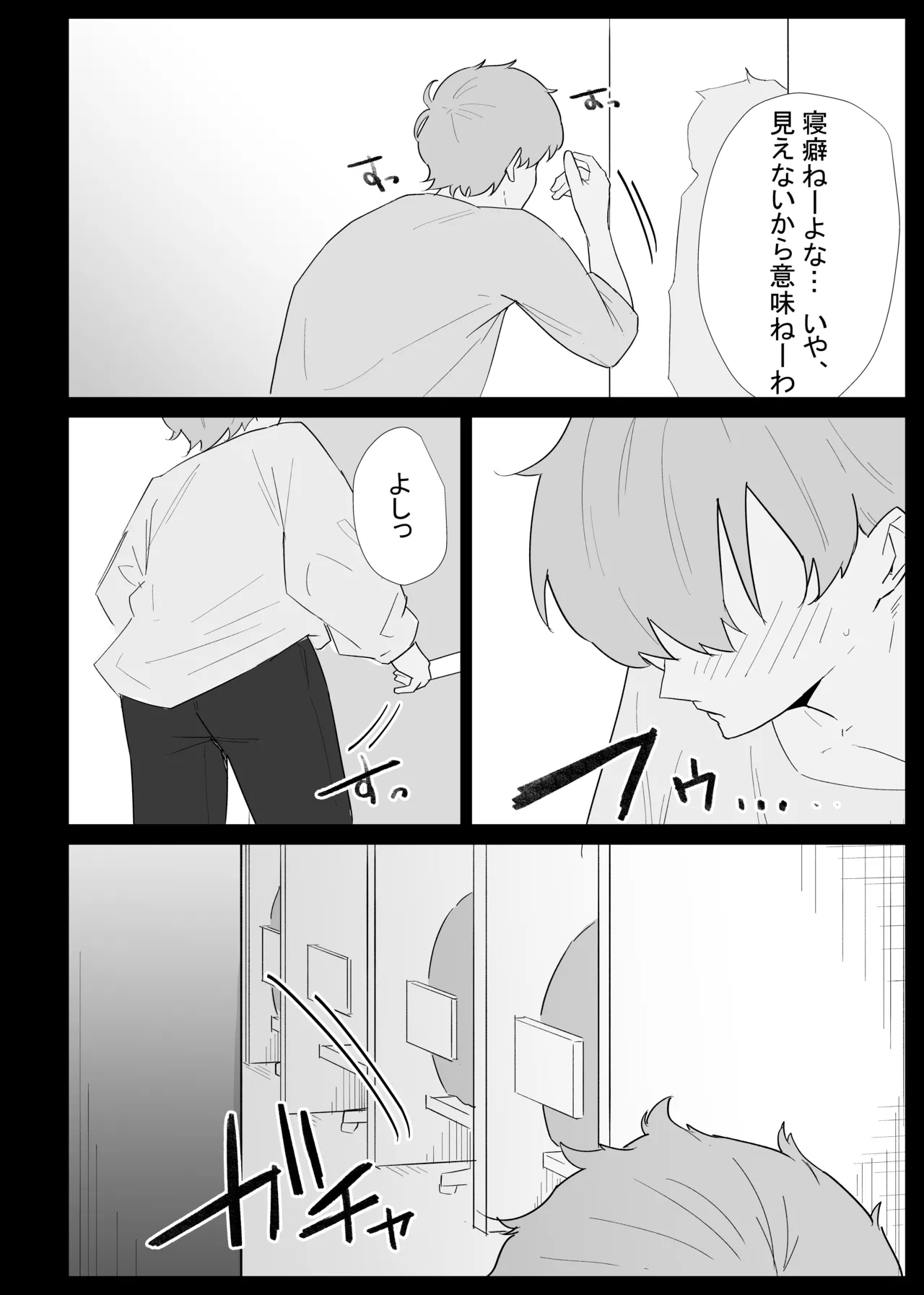AIで体の相性を検査したら、実の母親が神相性でした - page18