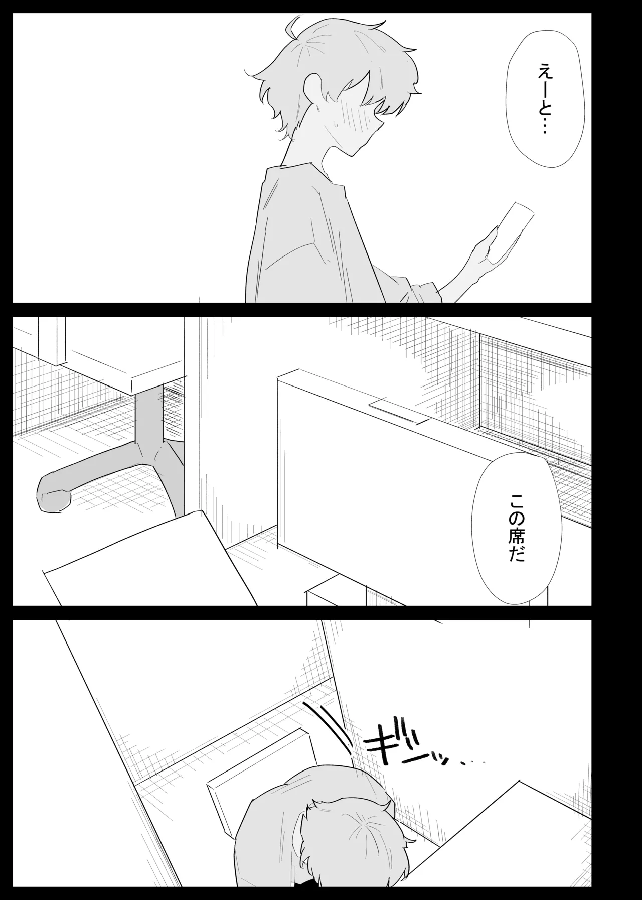 AIで体の相性を検査したら、実の母親が神相性でした - page19