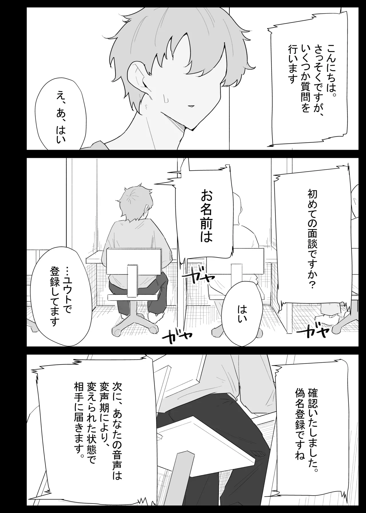 AIで体の相性を検査したら、実の母親が神相性でした - page20