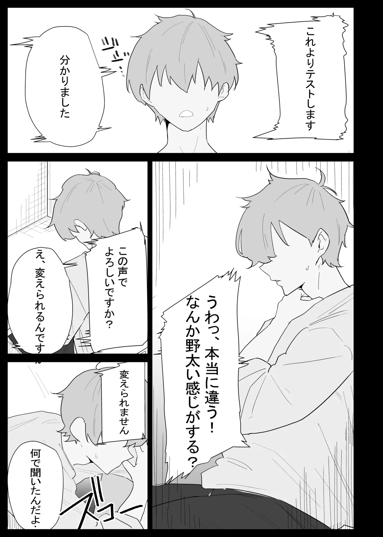 AIで体の相性を検査したら、実の母親が神相性でした - page21