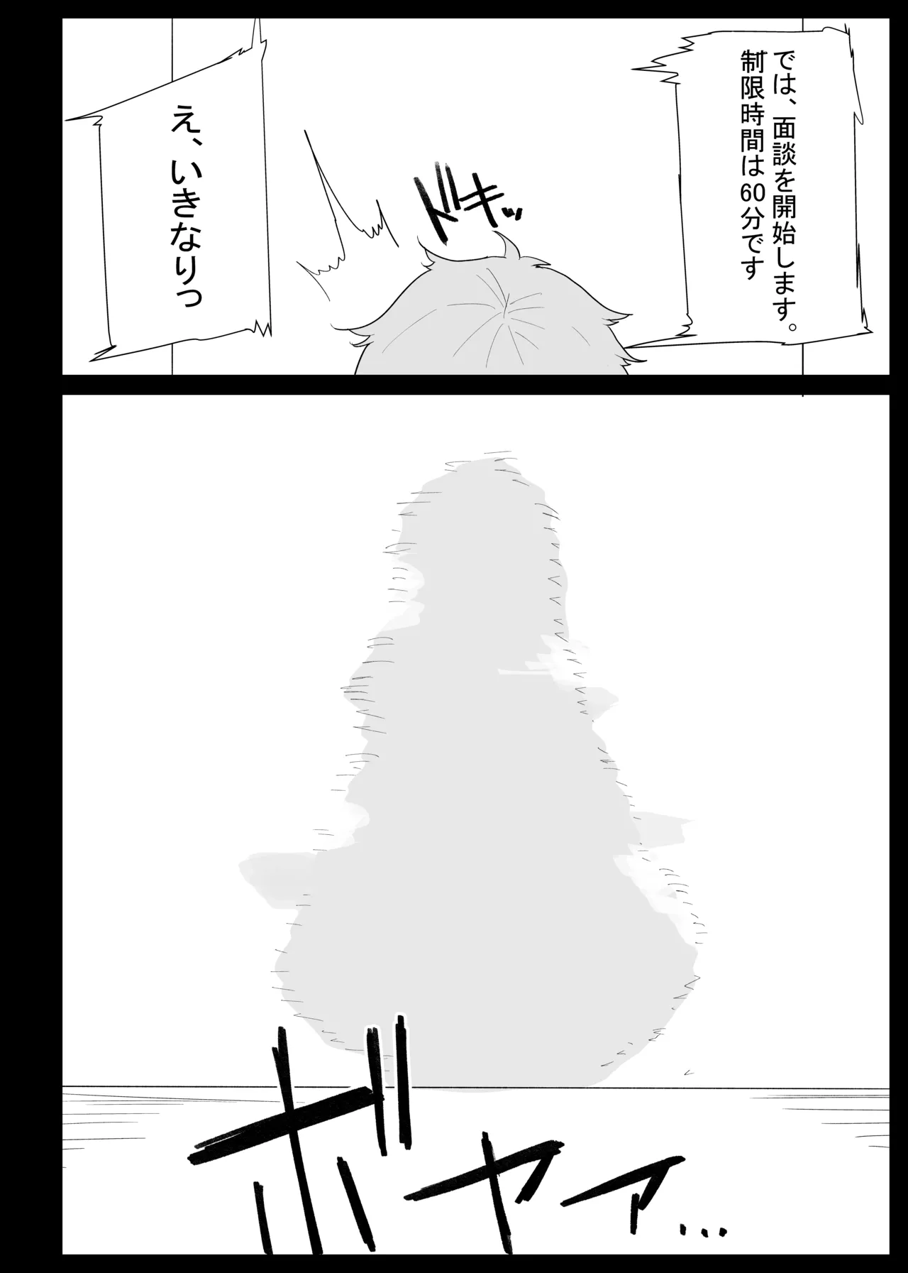 AIで体の相性を検査したら、実の母親が神相性でした - page22