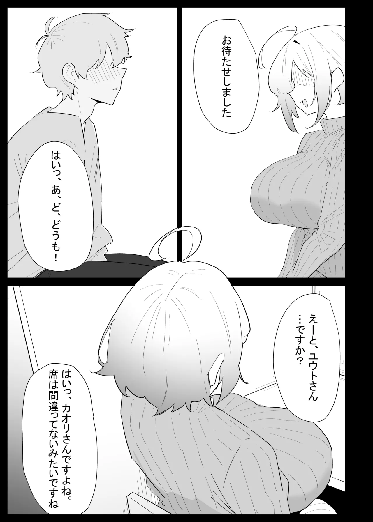 AIで体の相性を検査したら、実の母親が神相性でした - page23