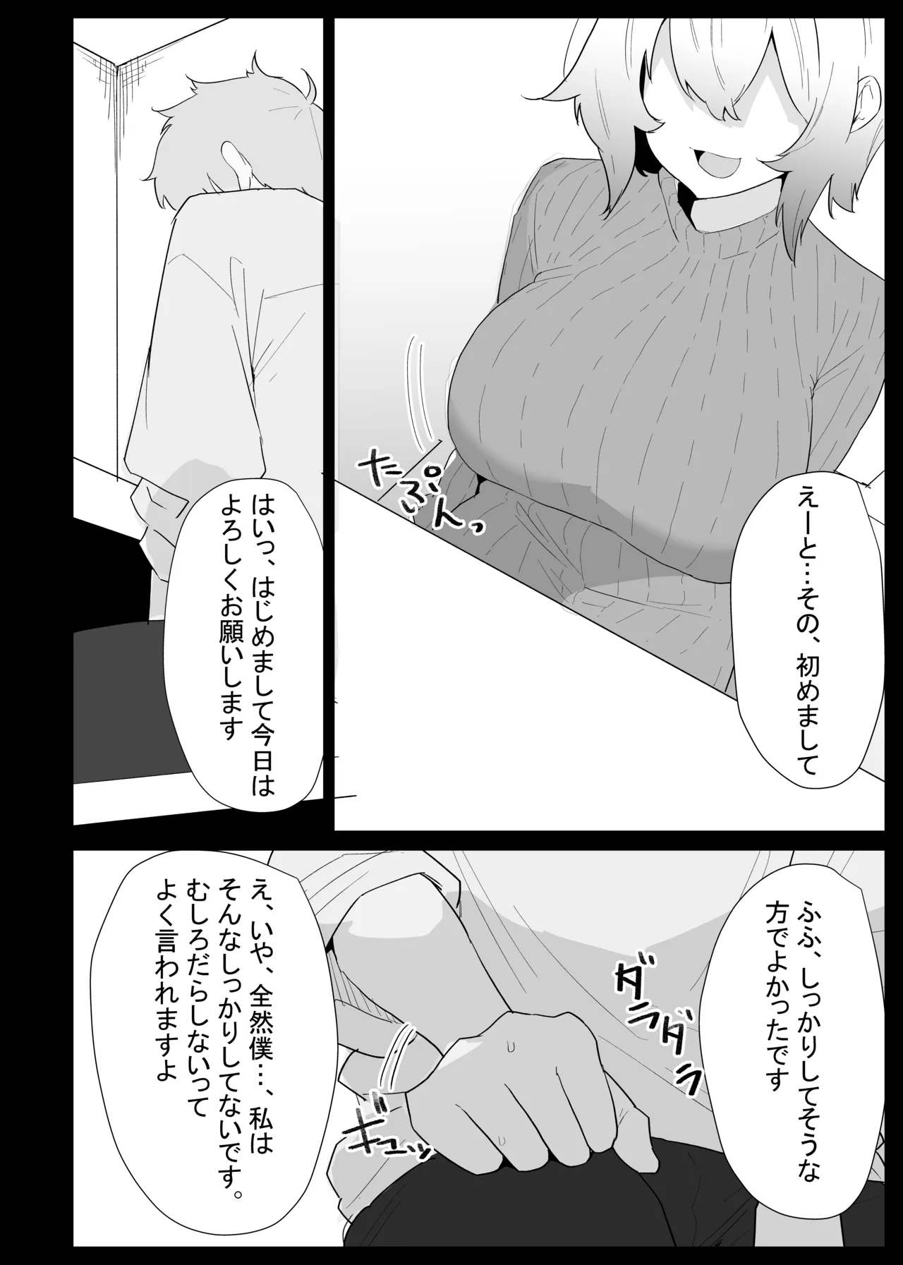 AIで体の相性を検査したら、実の母親が神相性でした - page24