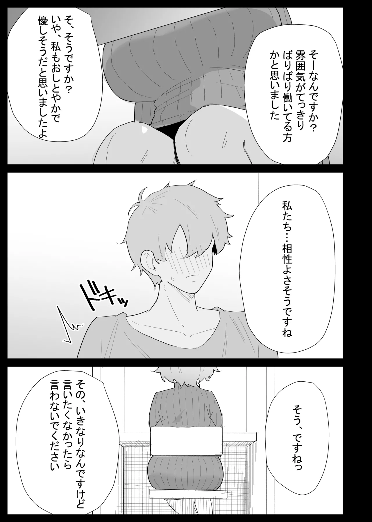 AIで体の相性を検査したら、実の母親が神相性でした - page25