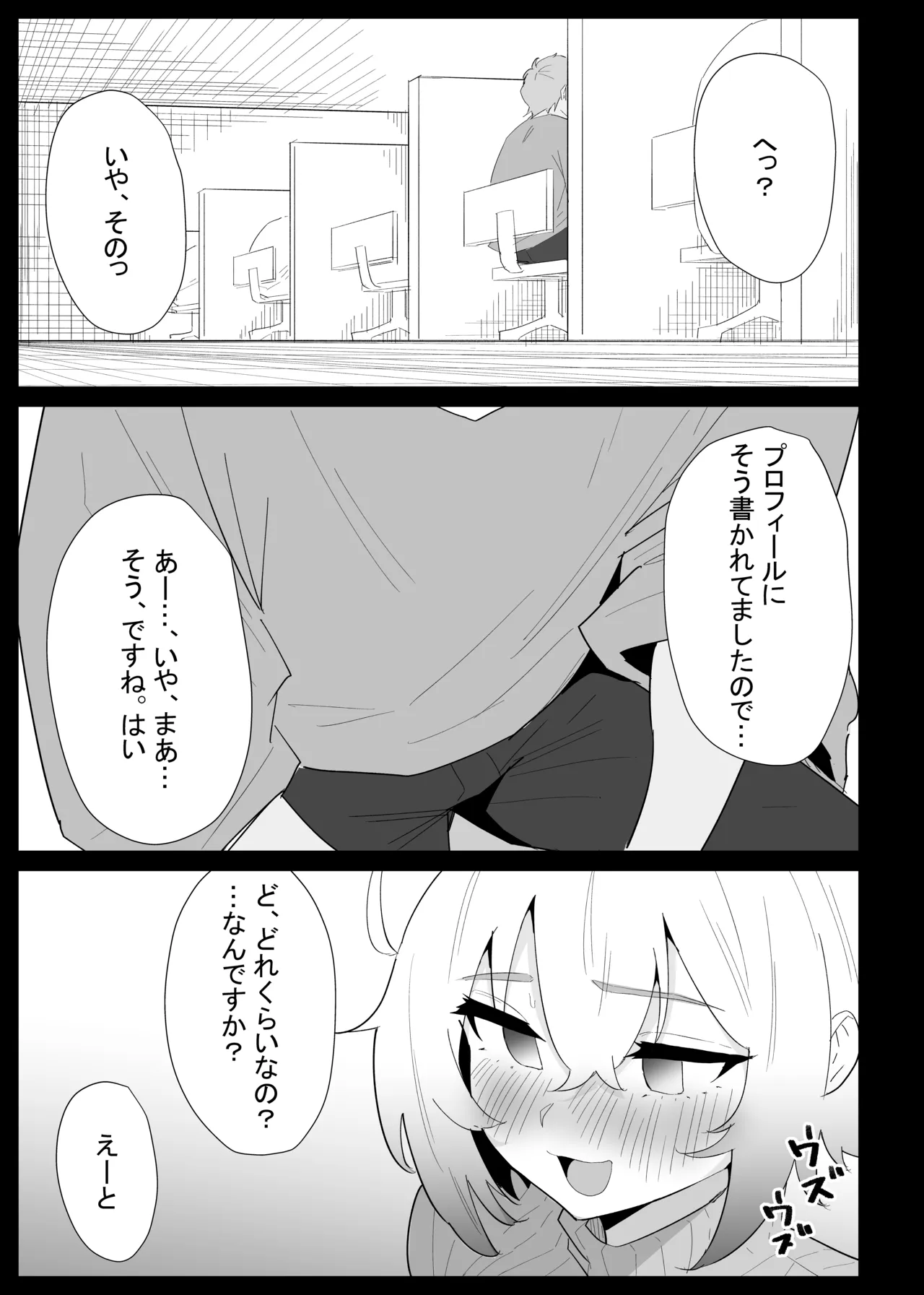 AIで体の相性を検査したら、実の母親が神相性でした - page27