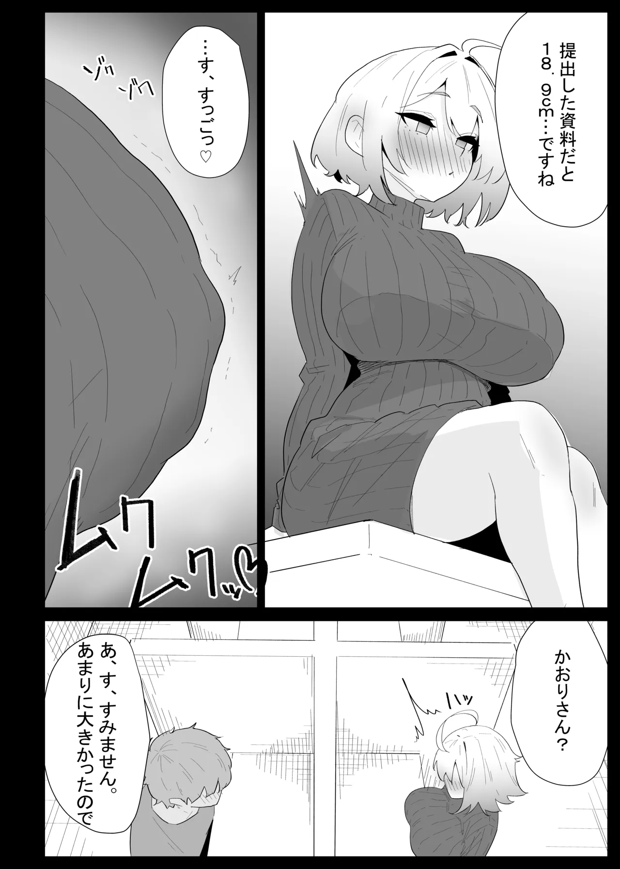 AIで体の相性を検査したら、実の母親が神相性でした - page28
