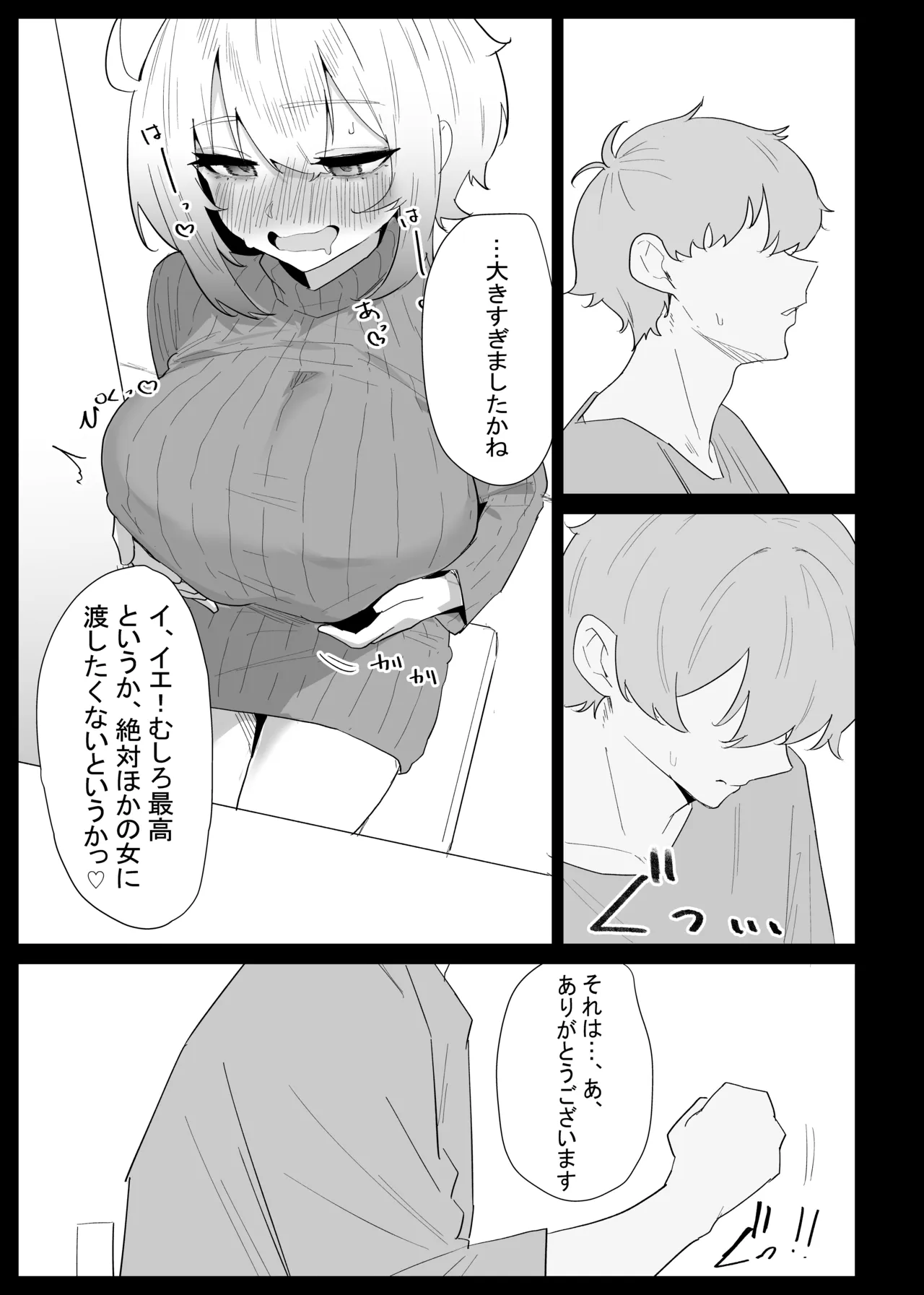 AIで体の相性を検査したら、実の母親が神相性でした - page29