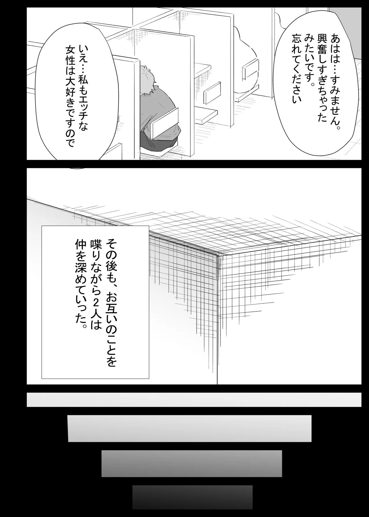 AIで体の相性を検査したら、実の母親が神相性でした - page30