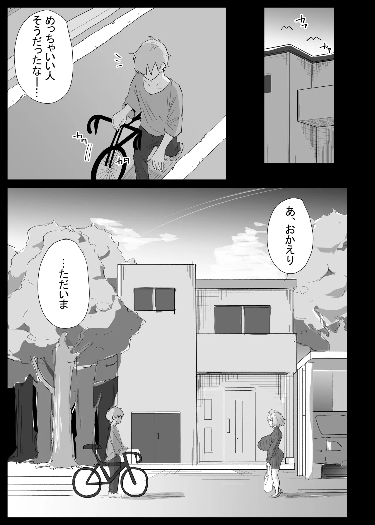 AIで体の相性を検査したら、実の母親が神相性でした - page31