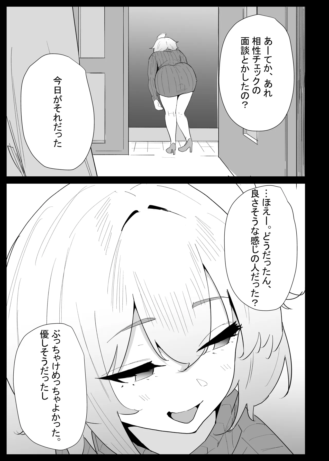 AIで体の相性を検査したら、実の母親が神相性でした - page33