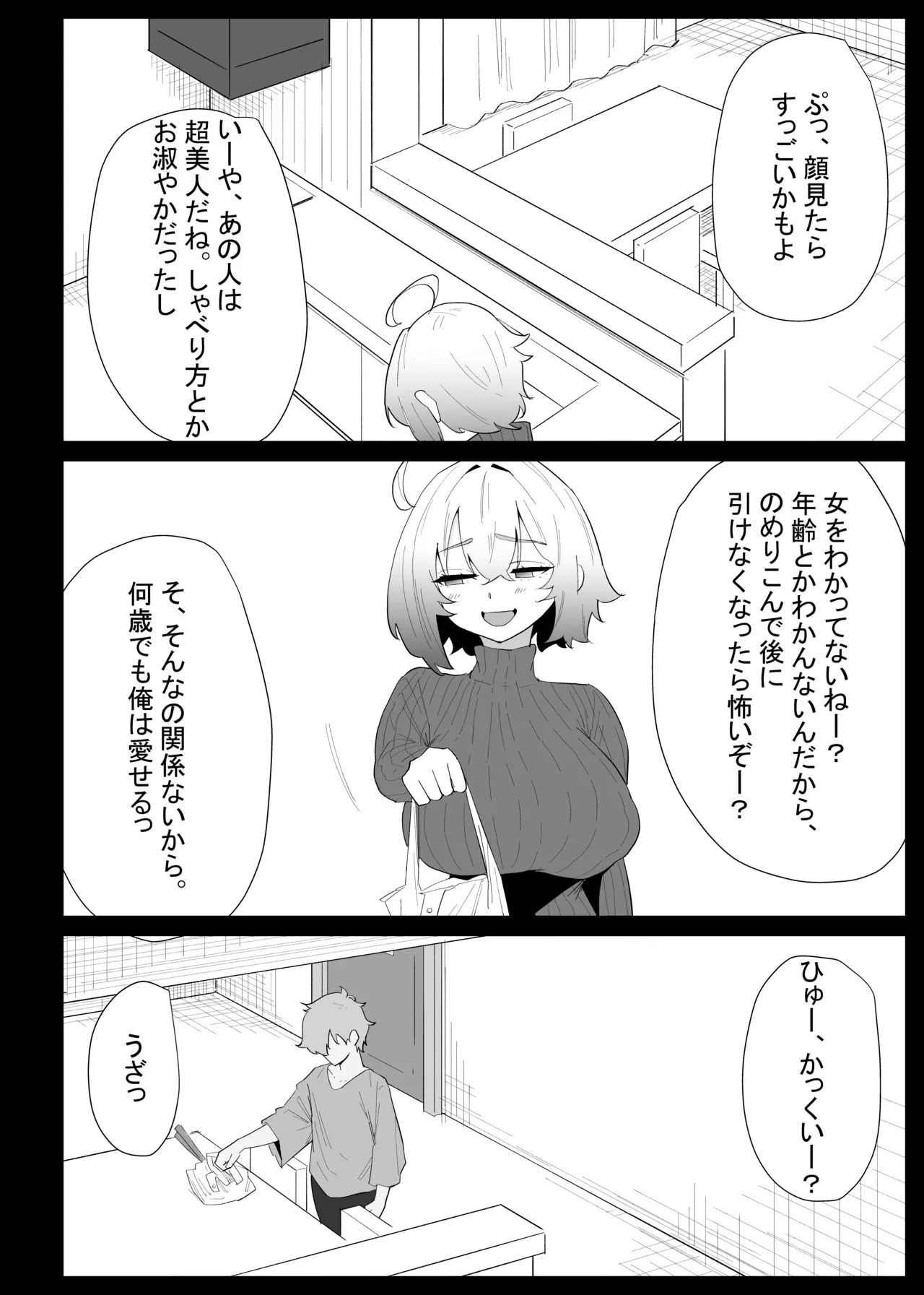 AIで体の相性を検査したら、実の母親が神相性でした - page34