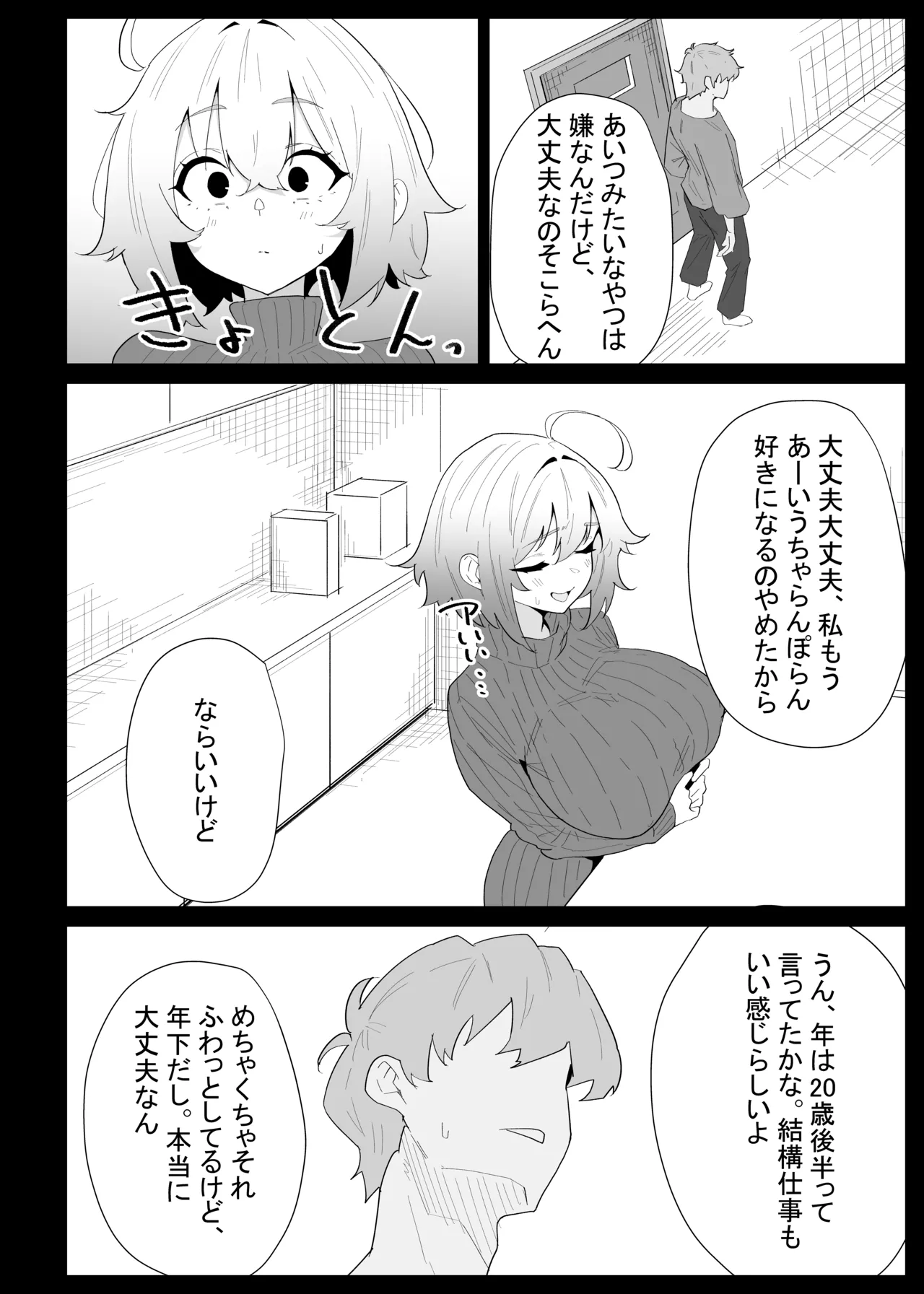 AIで体の相性を検査したら、実の母親が神相性でした - page36