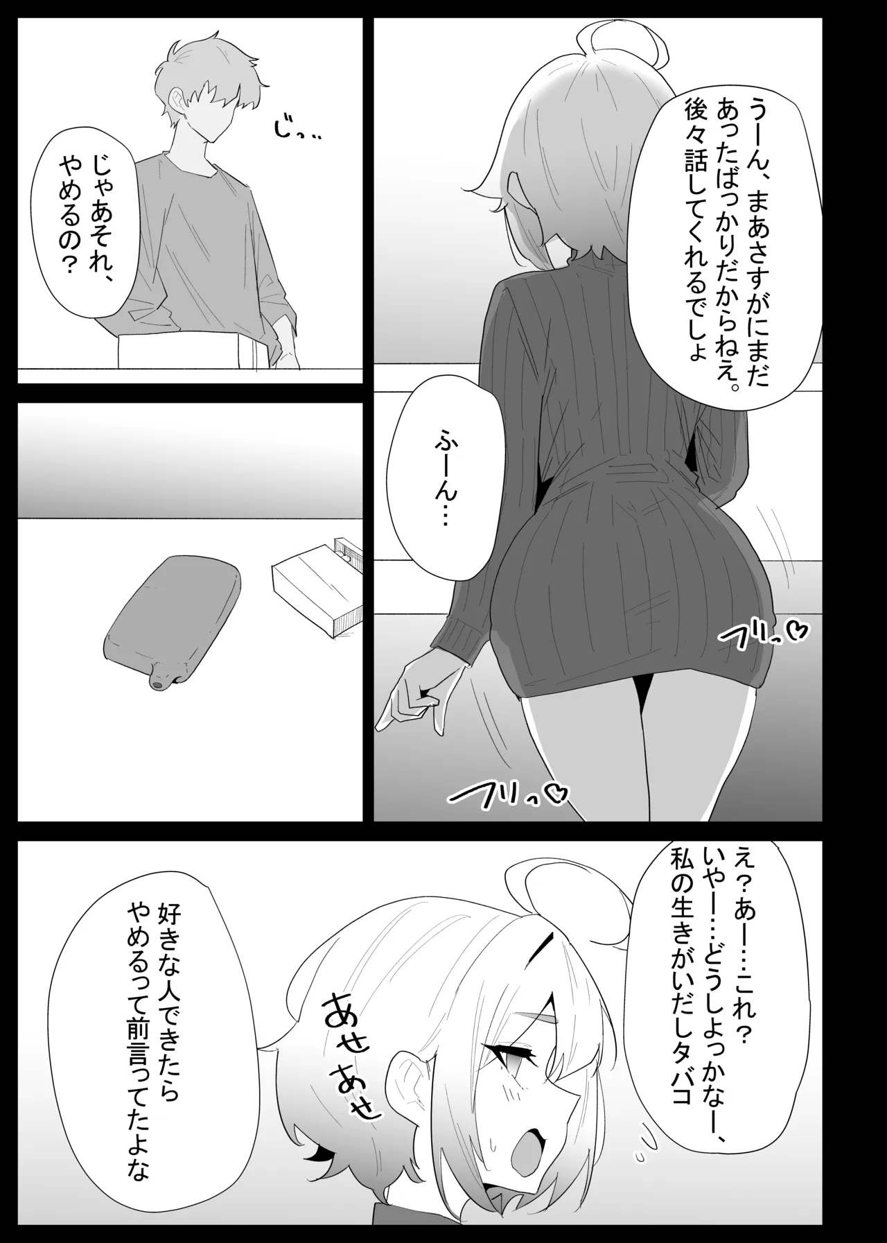 AIで体の相性を検査したら、実の母親が神相性でした - page37