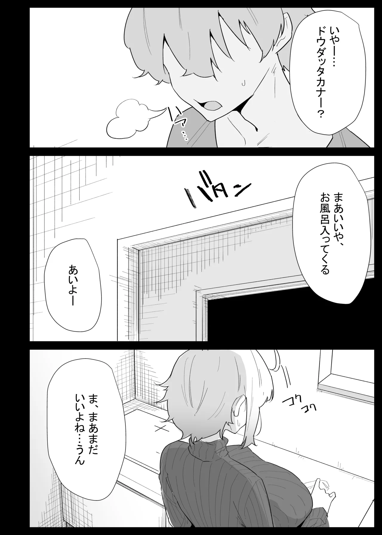 AIで体の相性を検査したら、実の母親が神相性でした - page38