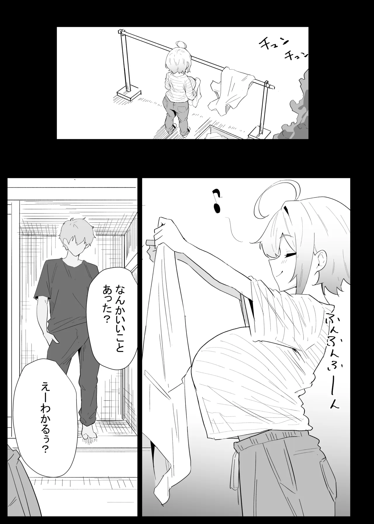 AIで体の相性を検査したら、実の母親が神相性でした - page39