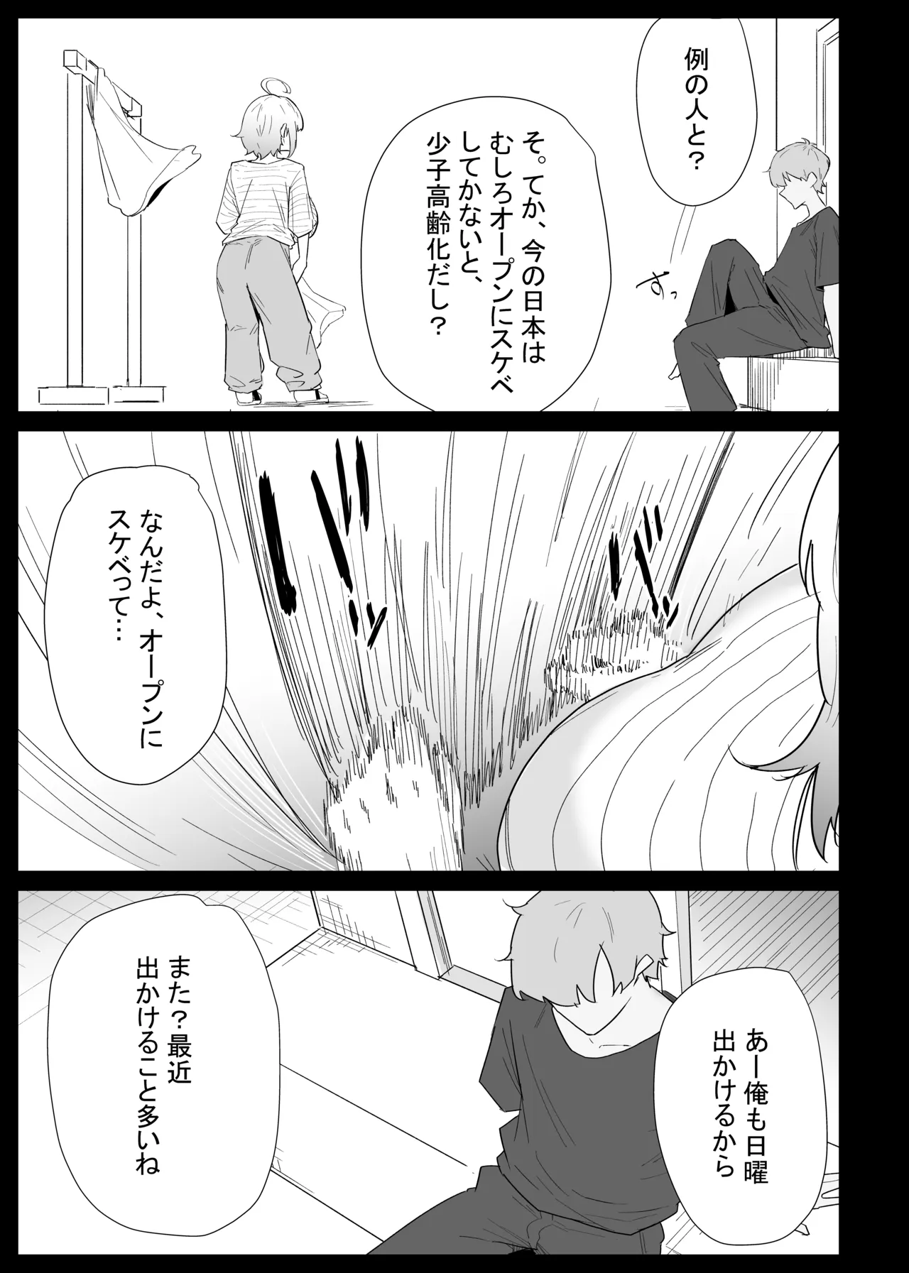 AIで体の相性を検査したら、実の母親が神相性でした - page41