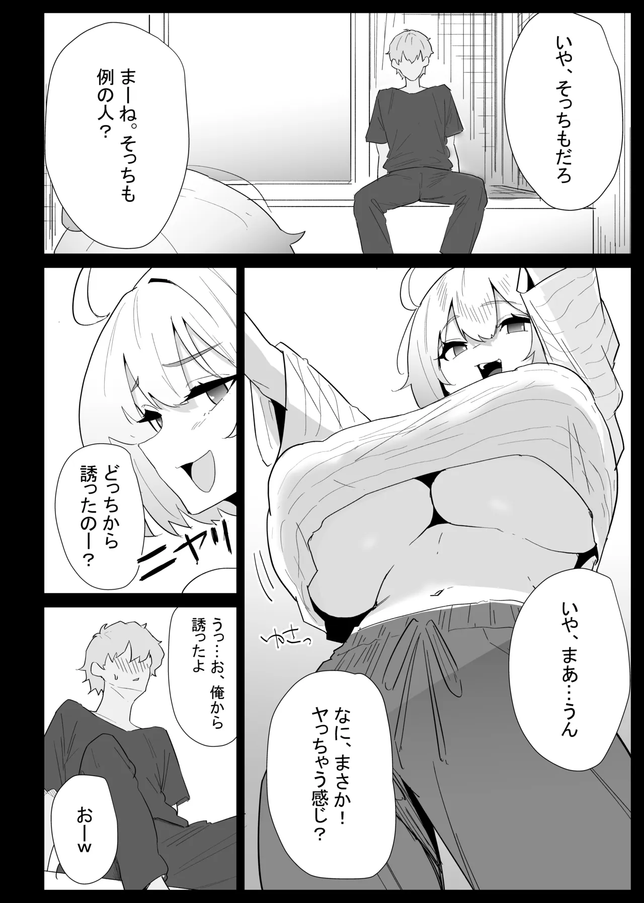 AIで体の相性を検査したら、実の母親が神相性でした - page42