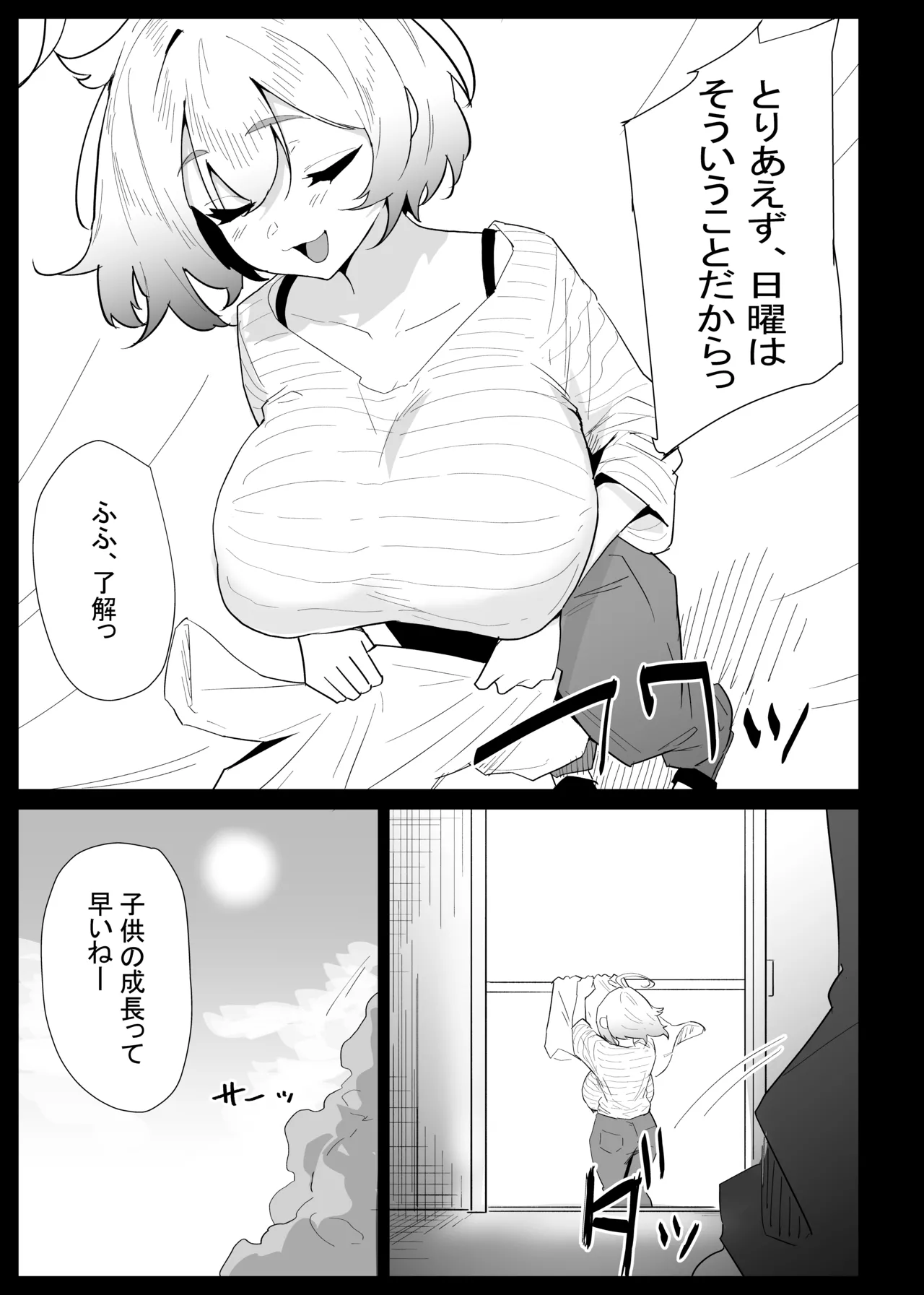 AIで体の相性を検査したら、実の母親が神相性でした - page43