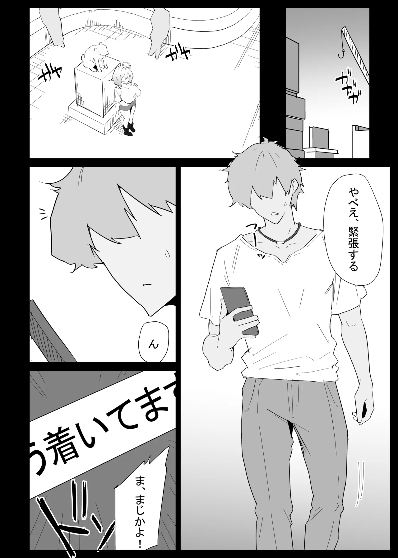 AIで体の相性を検査したら、実の母親が神相性でした - page44