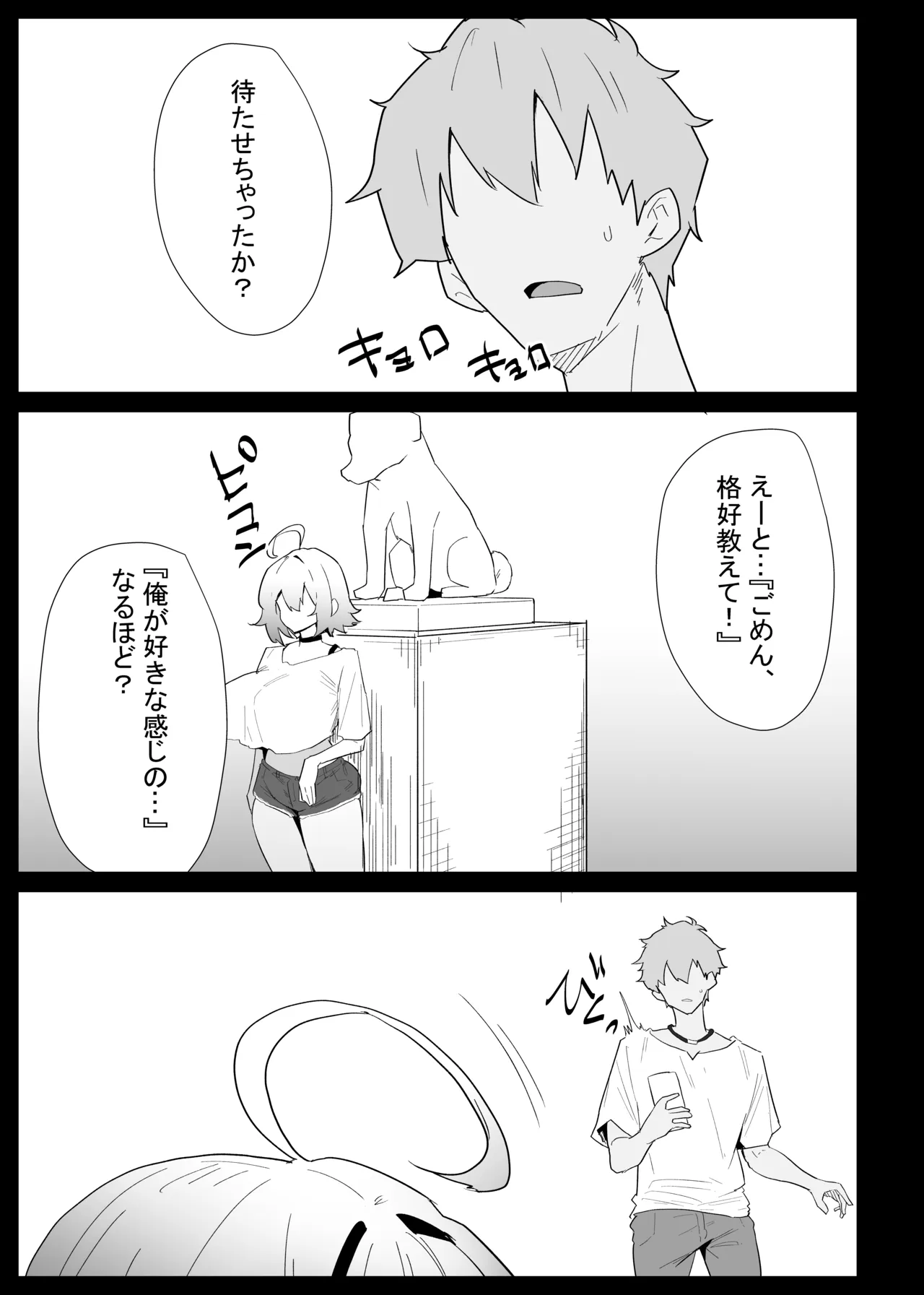 AIで体の相性を検査したら、実の母親が神相性でした - page45