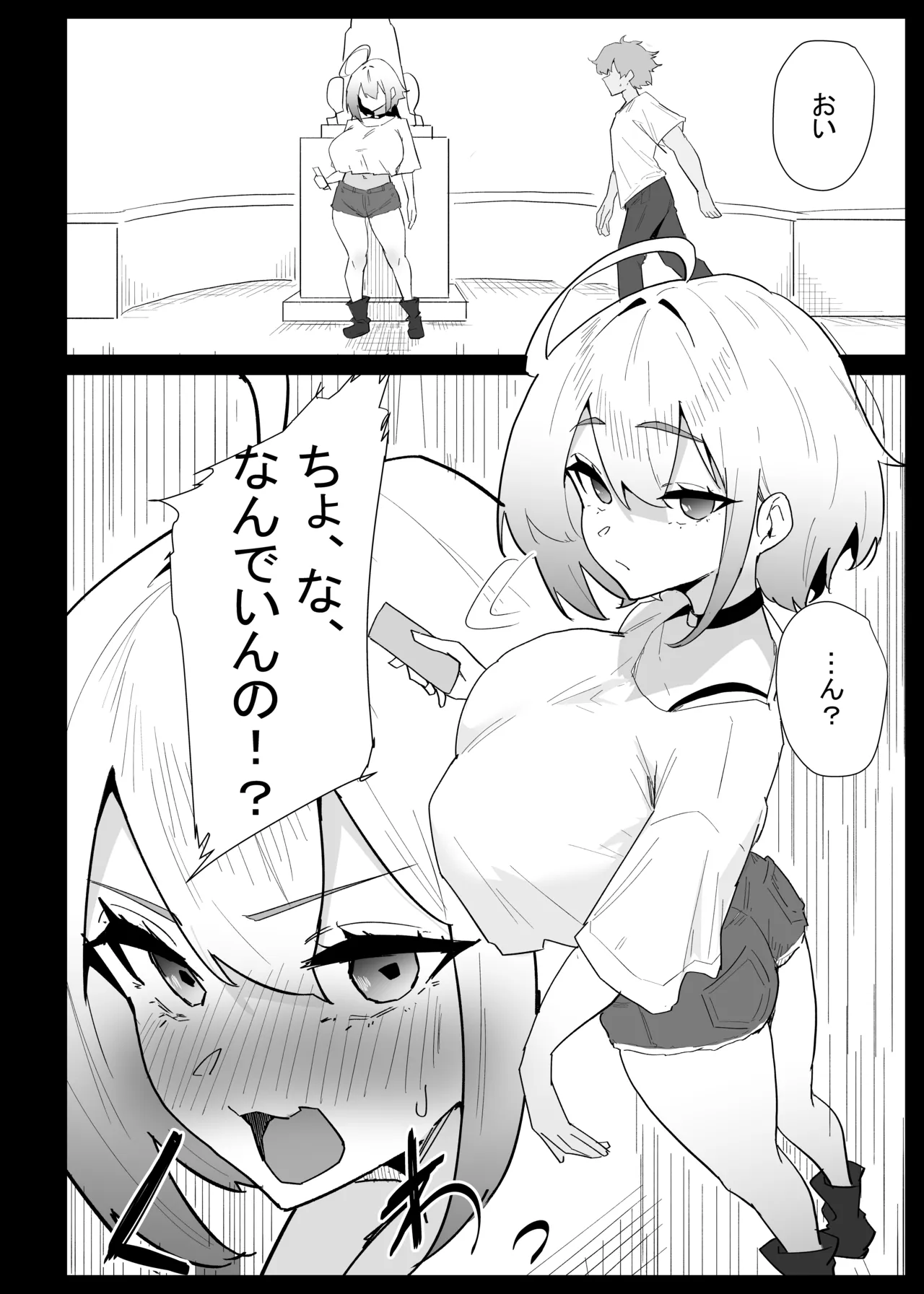 AIで体の相性を検査したら、実の母親が神相性でした - page46