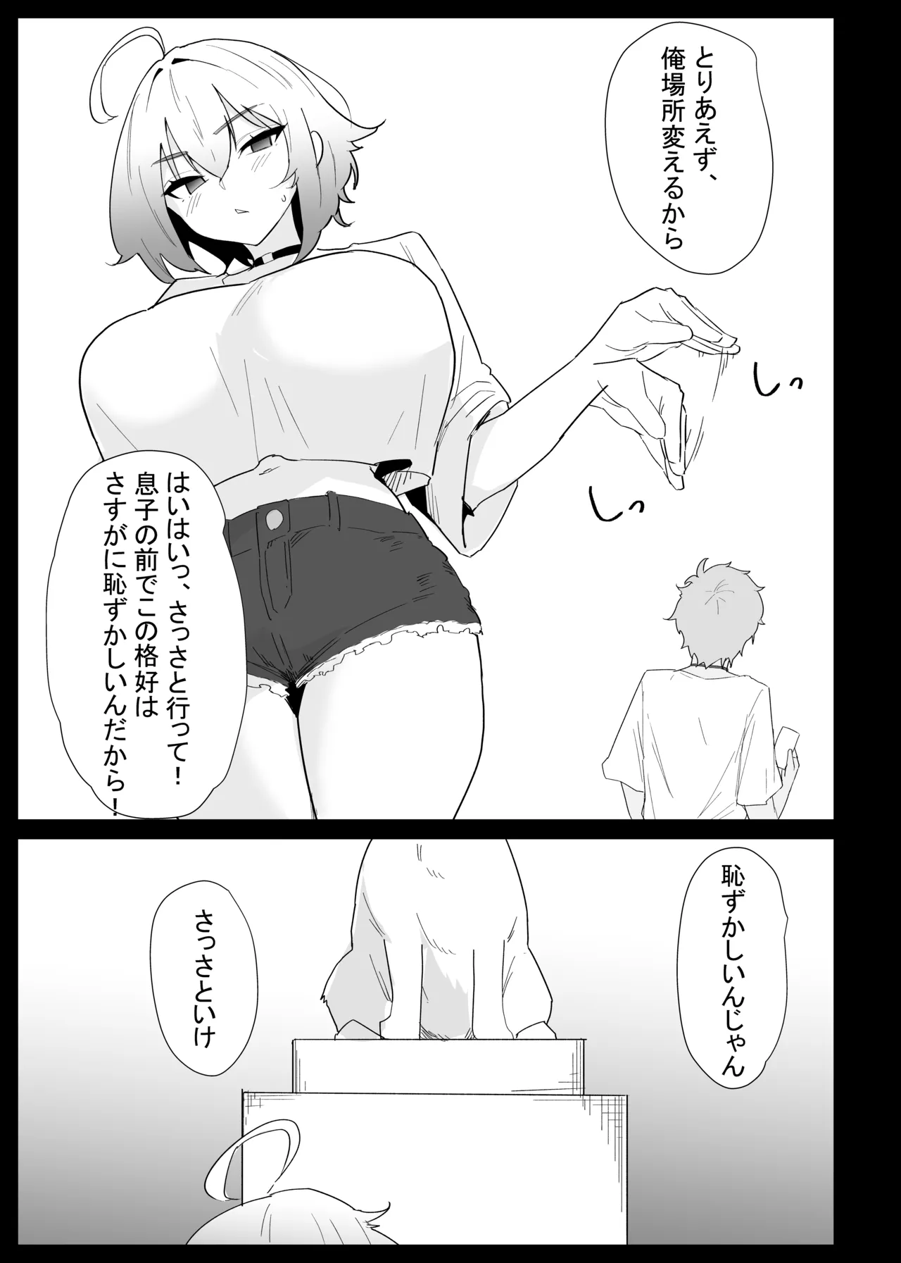 AIで体の相性を検査したら、実の母親が神相性でした - page49