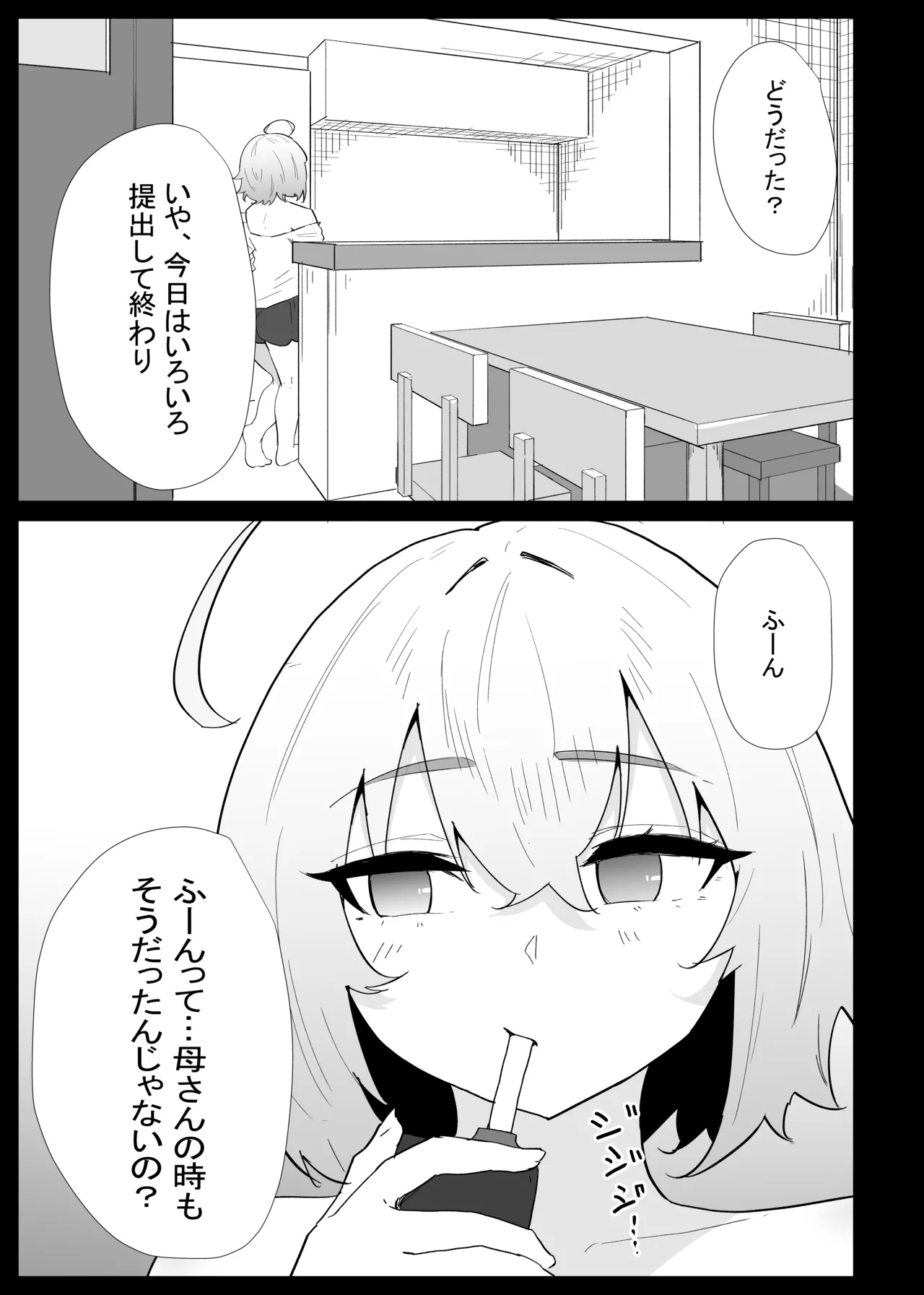 AIで体の相性を検査したら、実の母親が神相性でした - page5
