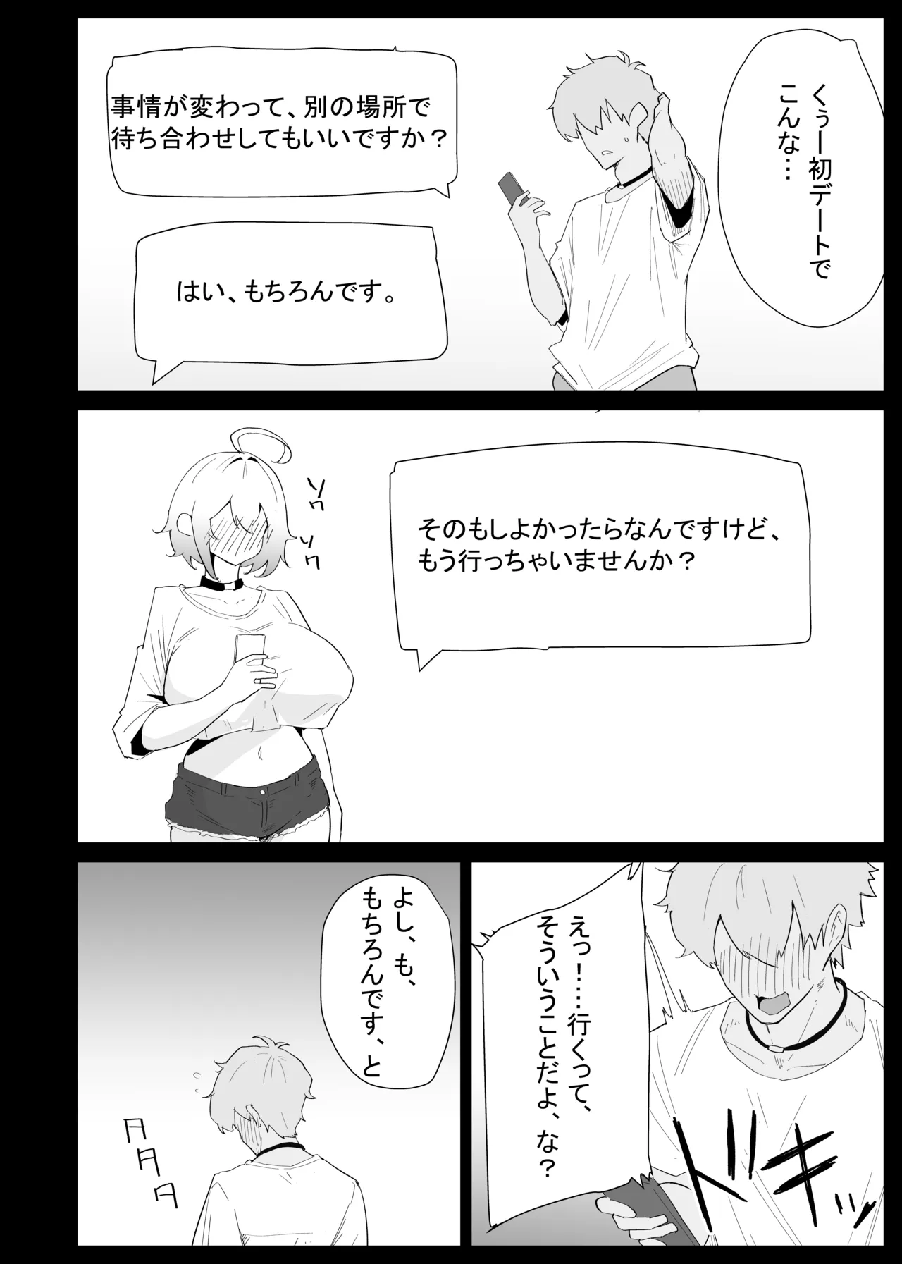 AIで体の相性を検査したら、実の母親が神相性でした - page50
