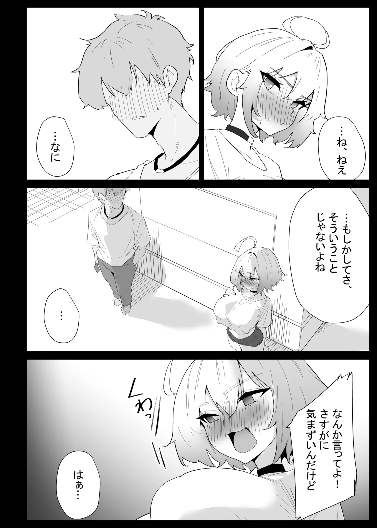 AIで体の相性を検査したら、実の母親が神相性でした - page52