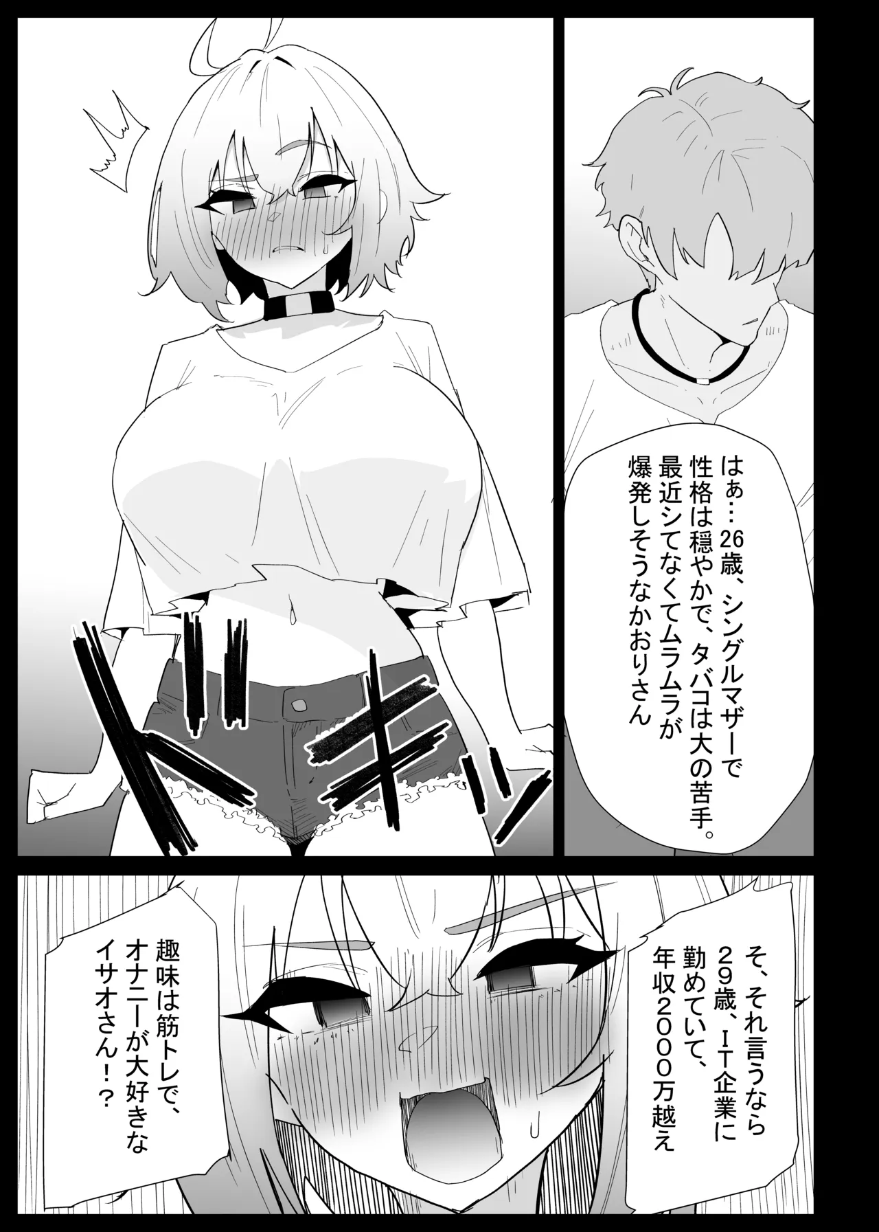 AIで体の相性を検査したら、実の母親が神相性でした - page53