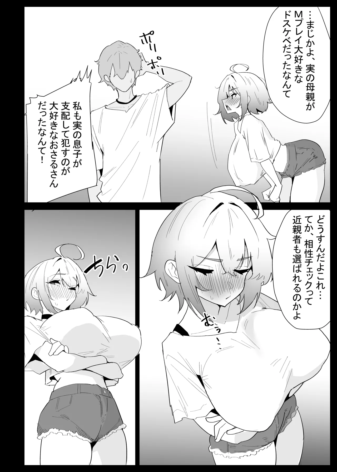AIで体の相性を検査したら、実の母親が神相性でした - page54