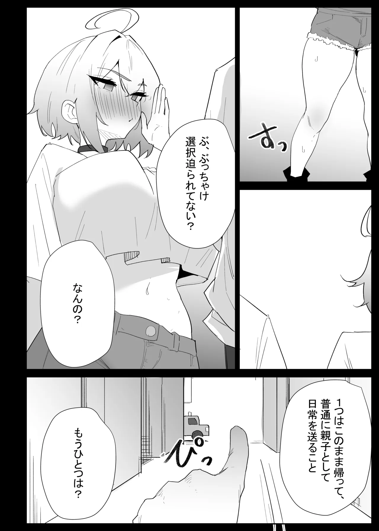 AIで体の相性を検査したら、実の母親が神相性でした - page56