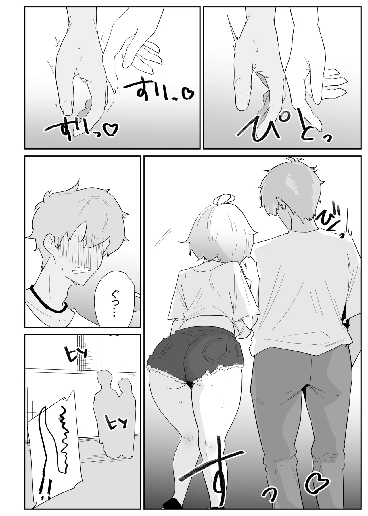 AIで体の相性を検査したら、実の母親が神相性でした - page58