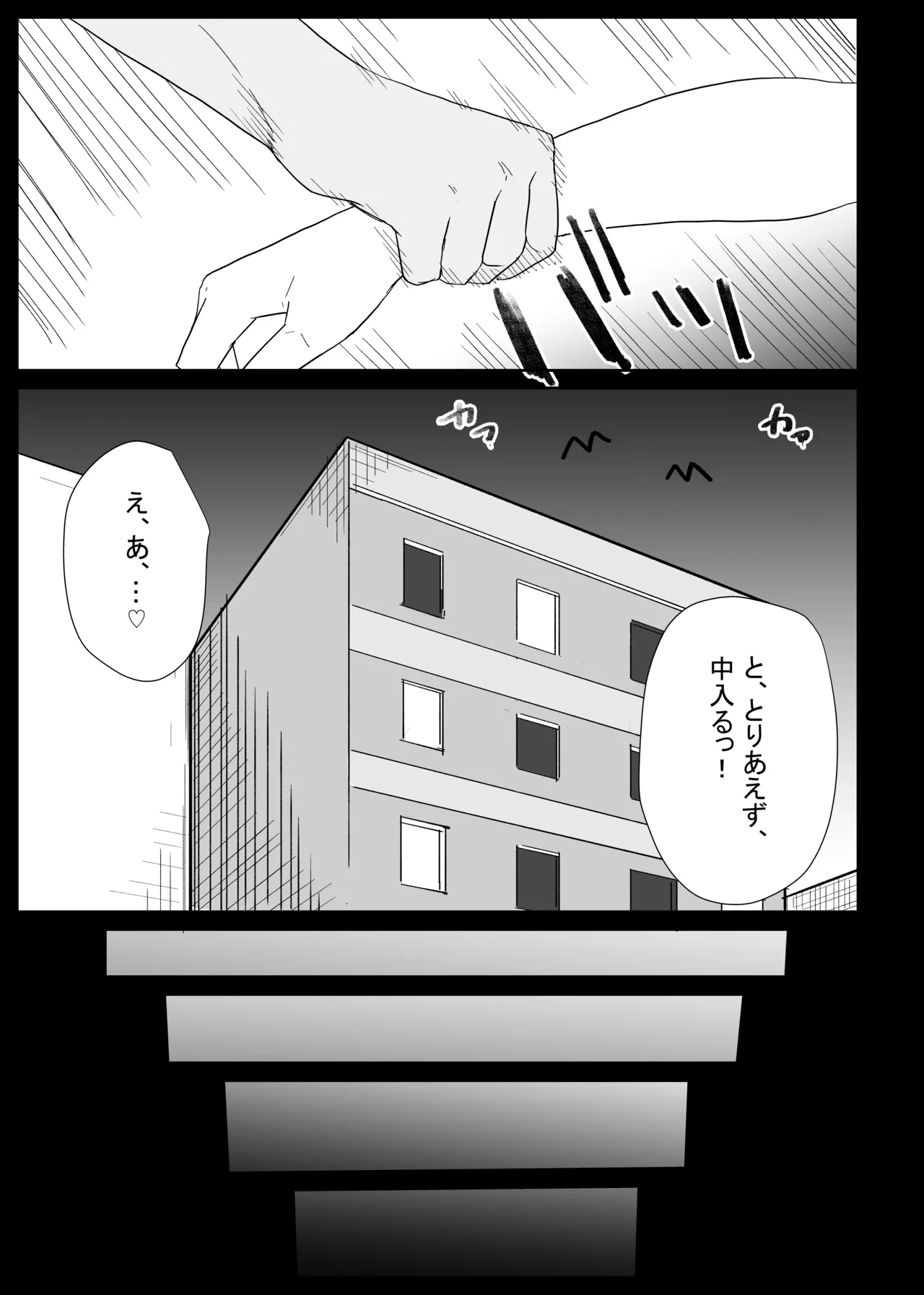 AIで体の相性を検査したら、実の母親が神相性でした - page59
