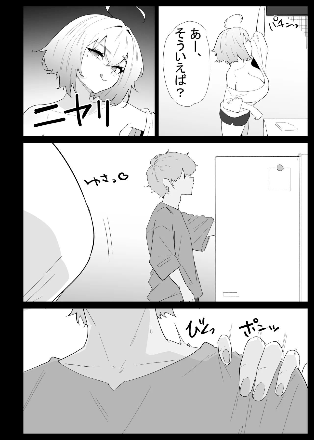 AIで体の相性を検査したら、実の母親が神相性でした - page6