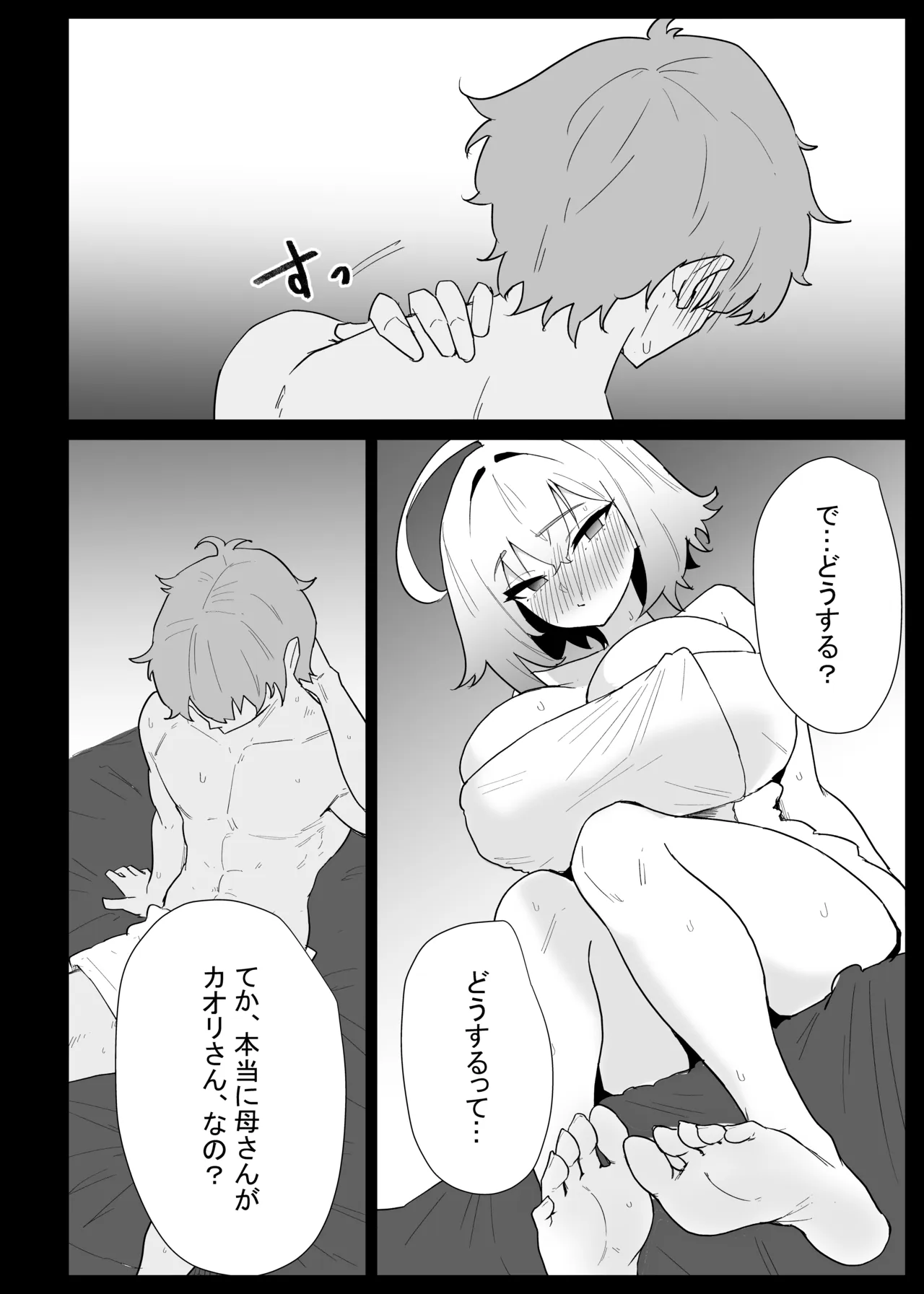 AIで体の相性を検査したら、実の母親が神相性でした - page62