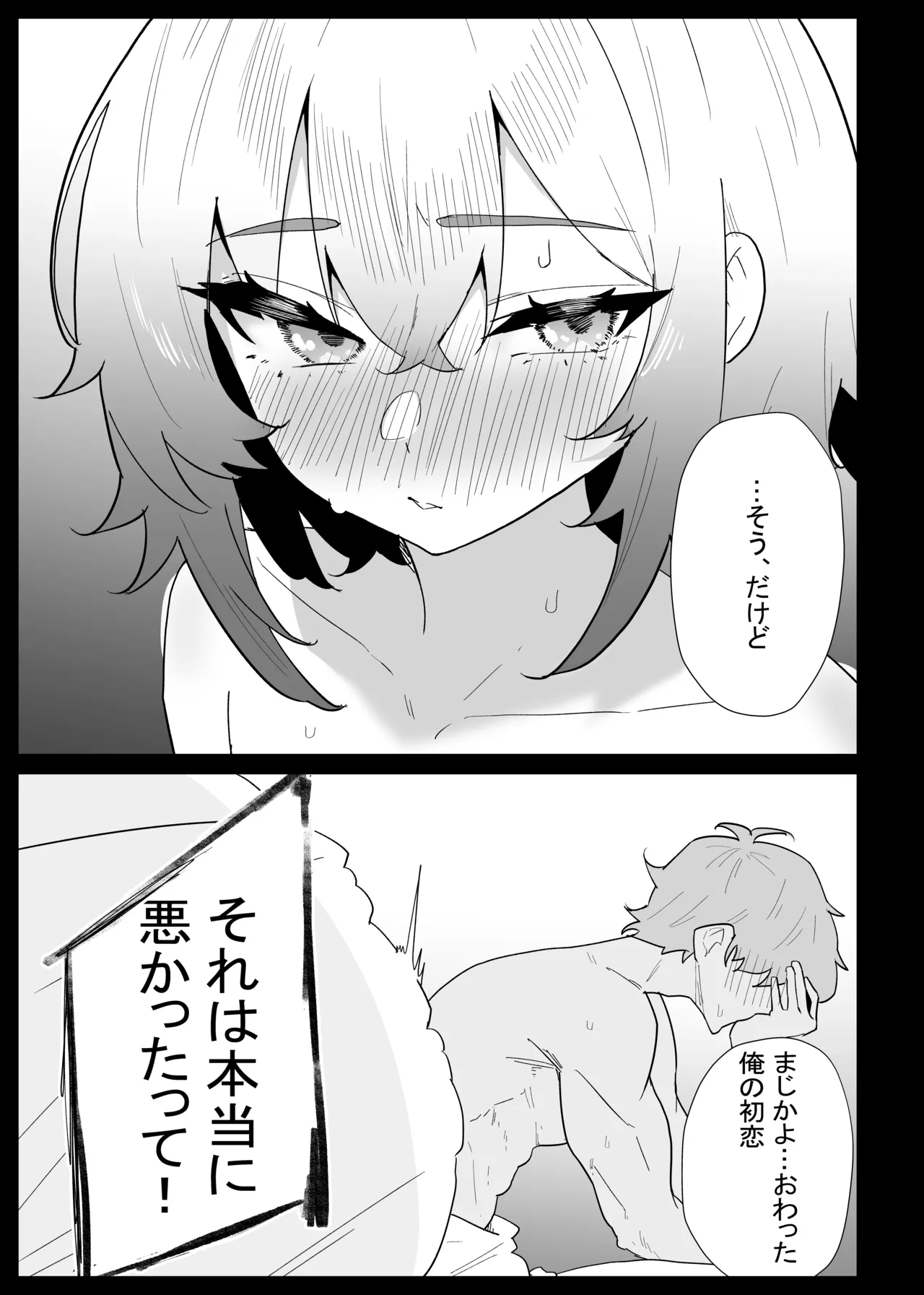 AIで体の相性を検査したら、実の母親が神相性でした - page63