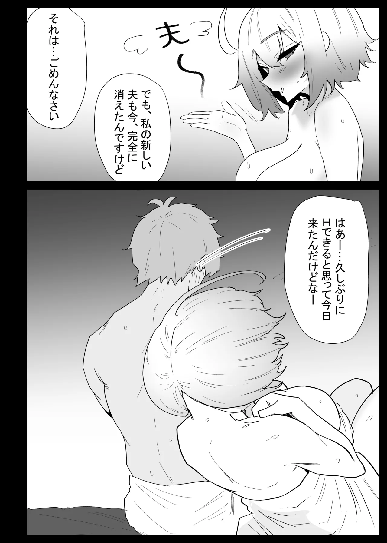 AIで体の相性を検査したら、実の母親が神相性でした - page64