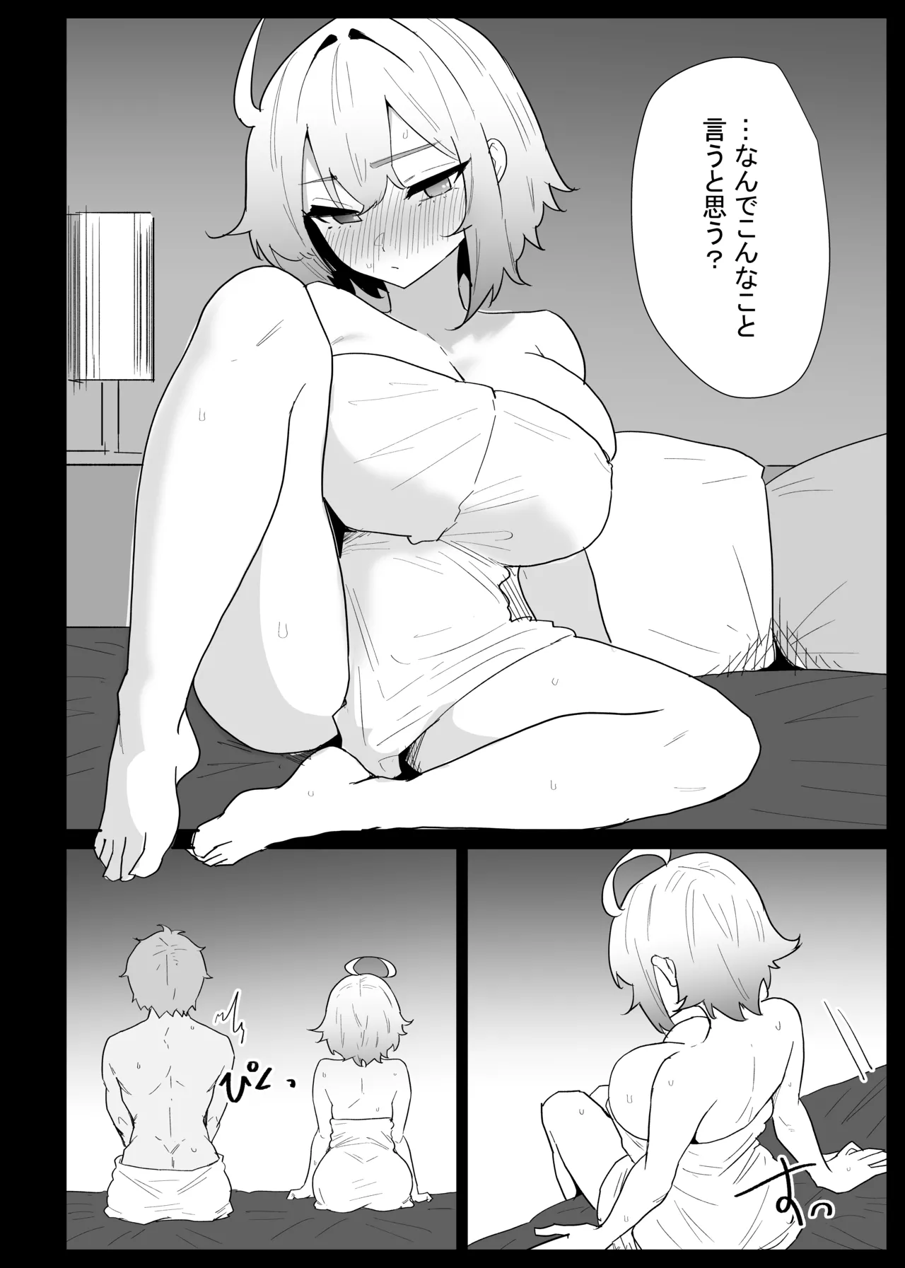 AIで体の相性を検査したら、実の母親が神相性でした - page66
