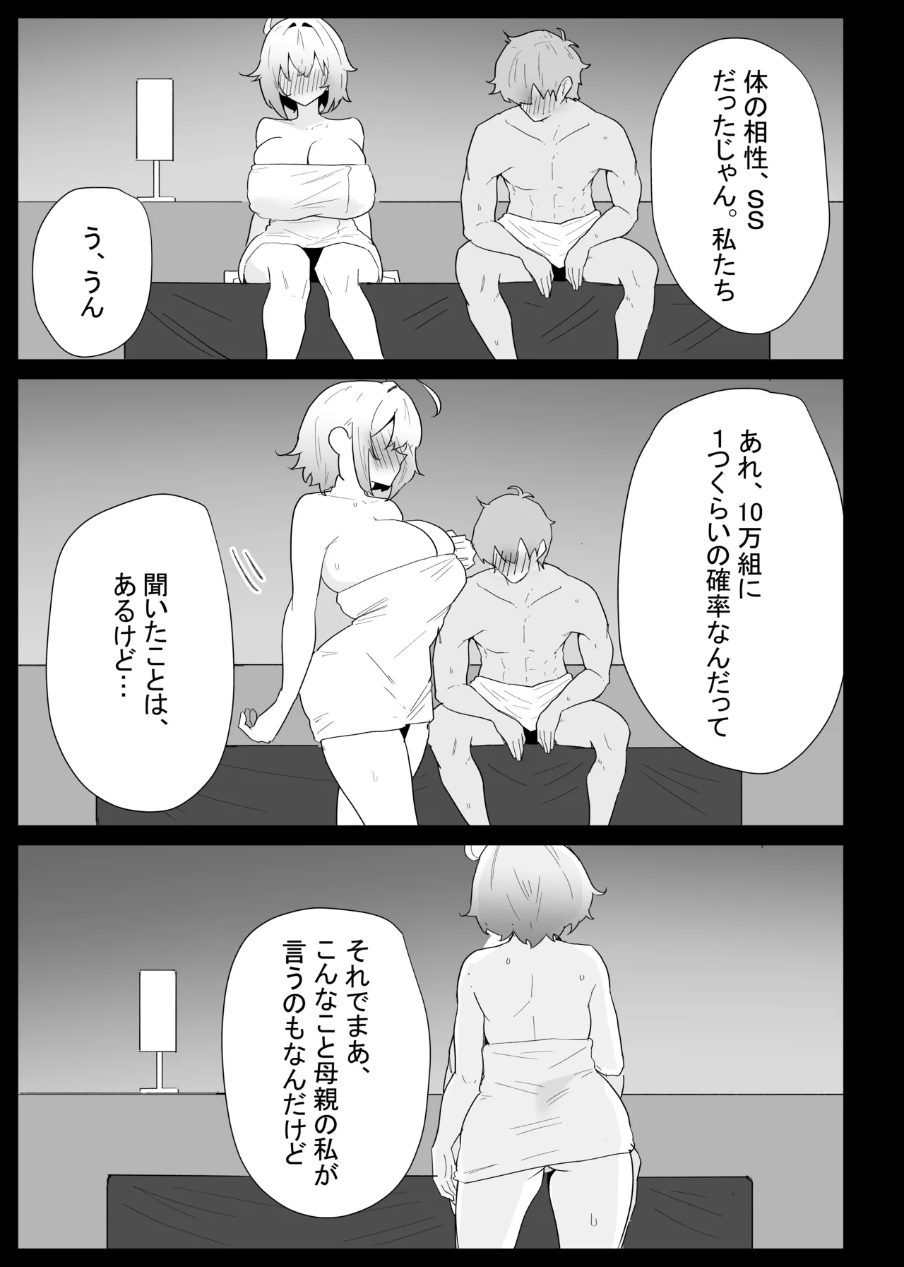 AIで体の相性を検査したら、実の母親が神相性でした - page67
