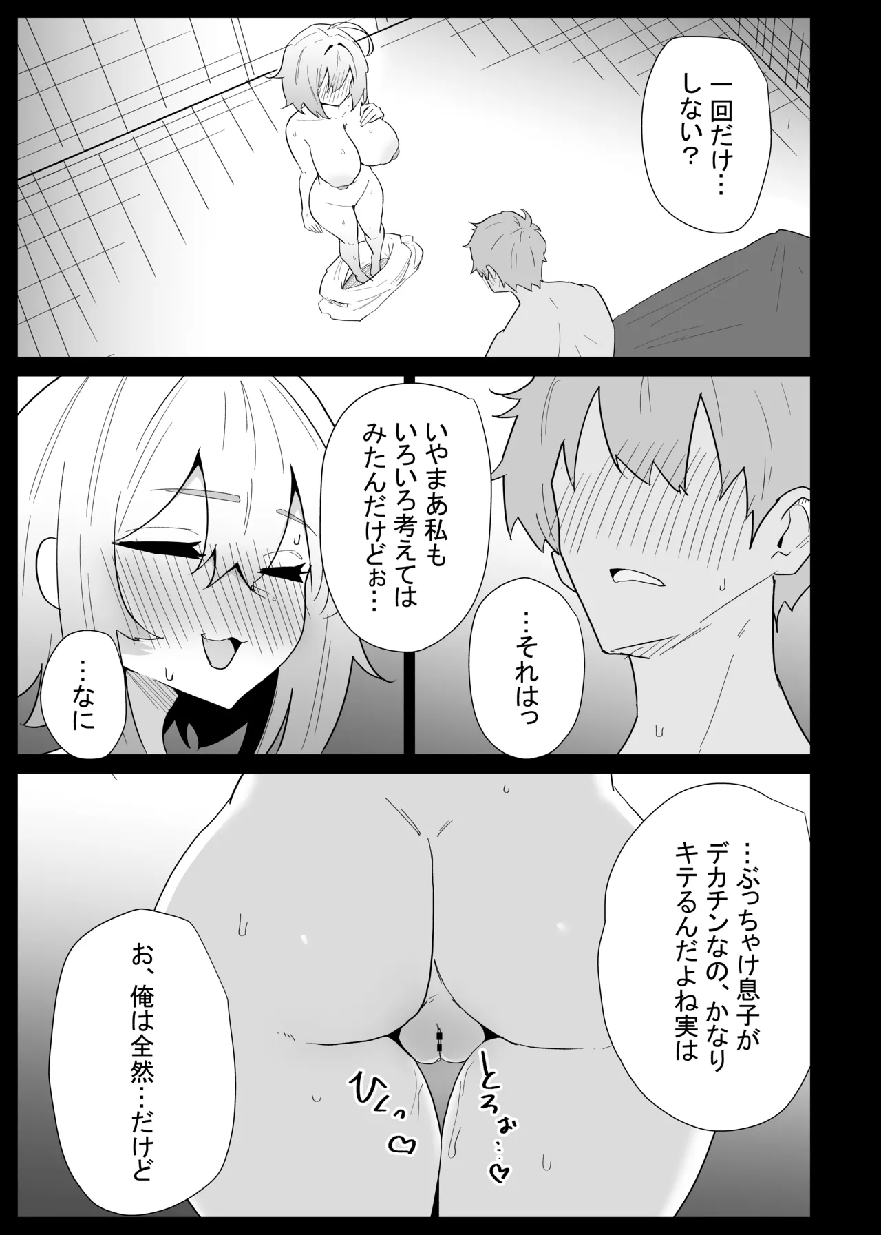 AIで体の相性を検査したら、実の母親が神相性でした - page69