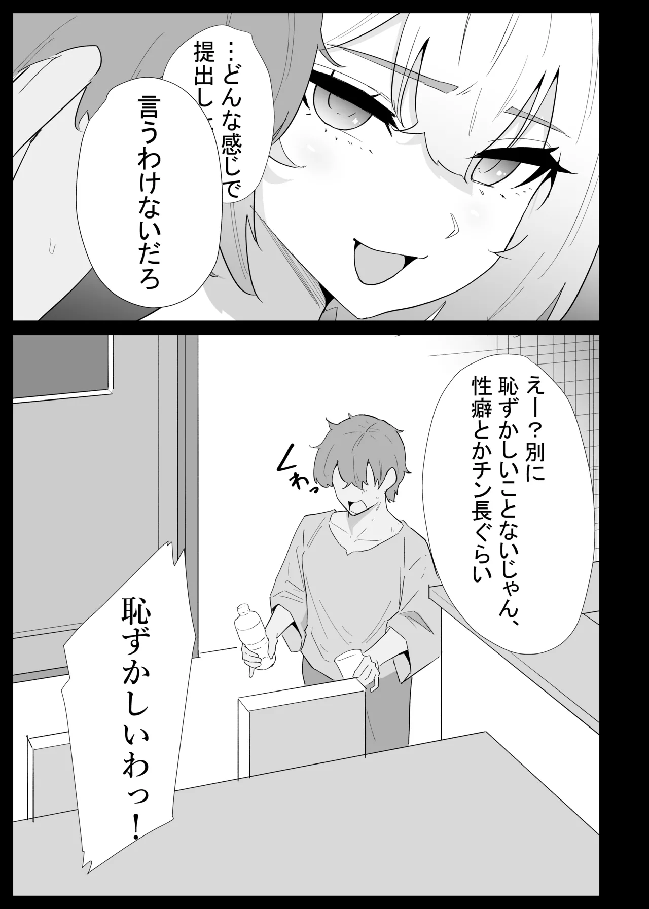 AIで体の相性を検査したら、実の母親が神相性でした - page7