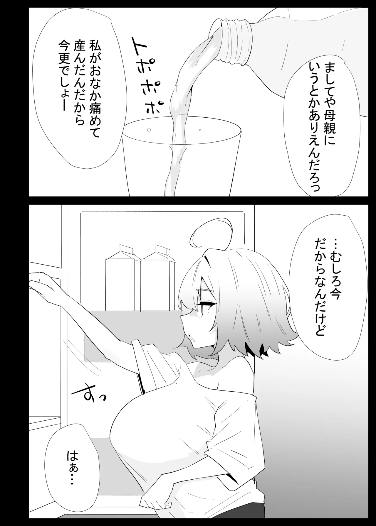 AIで体の相性を検査したら、実の母親が神相性でした - page8